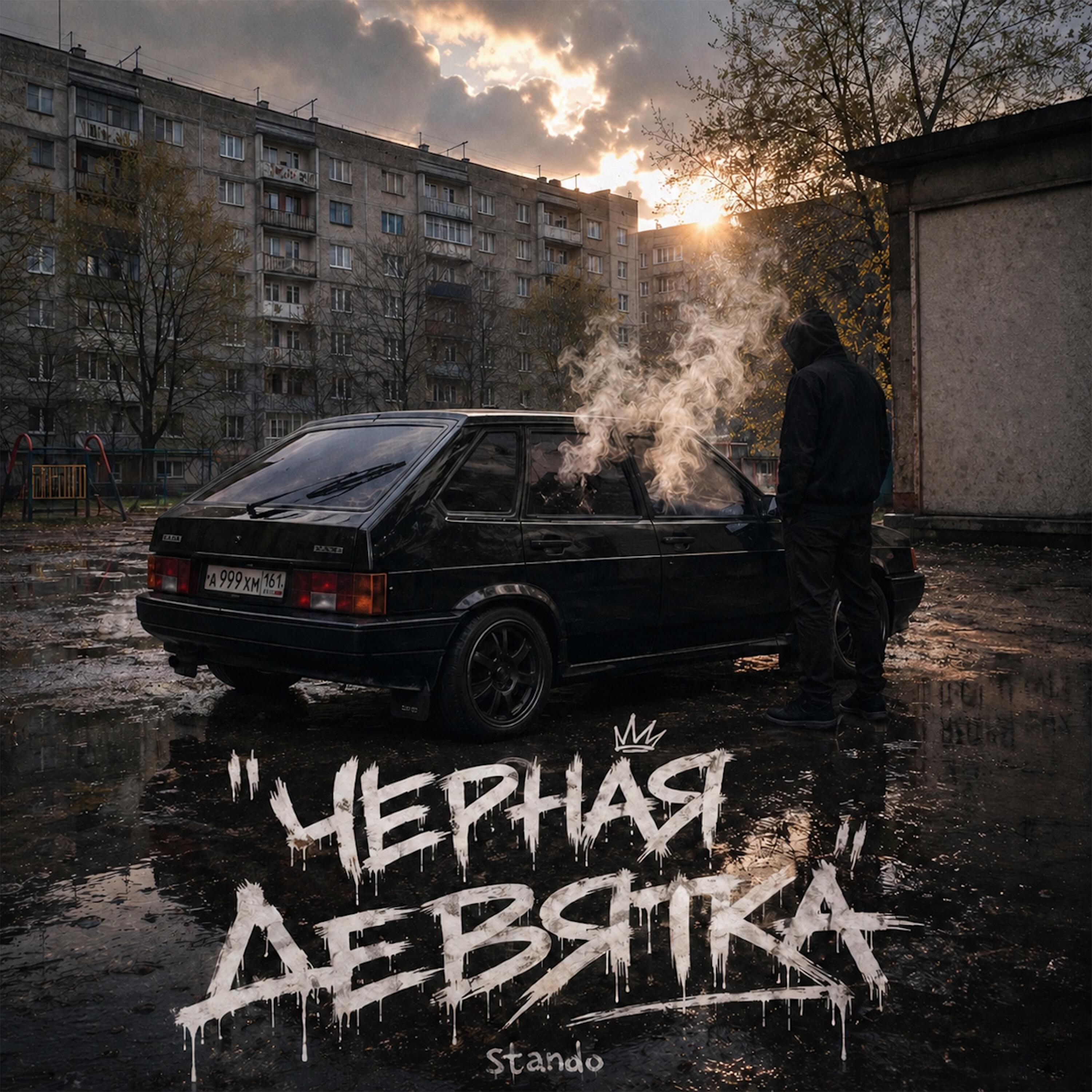 Релиз Черная девятка