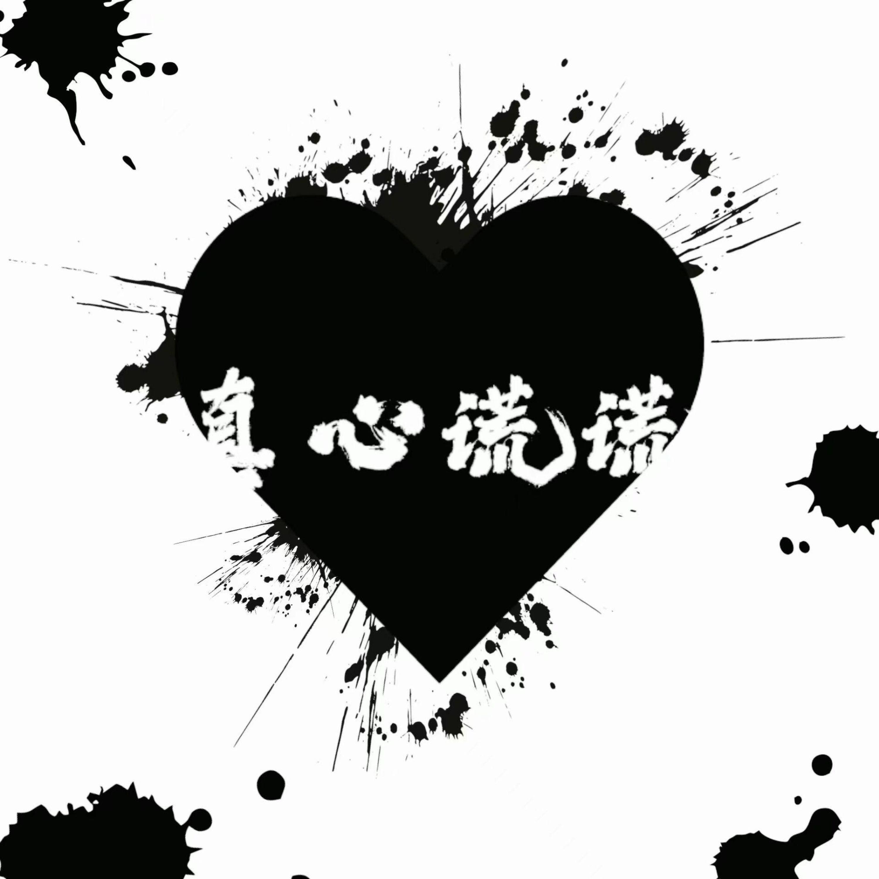 Релиз 真心谎谎