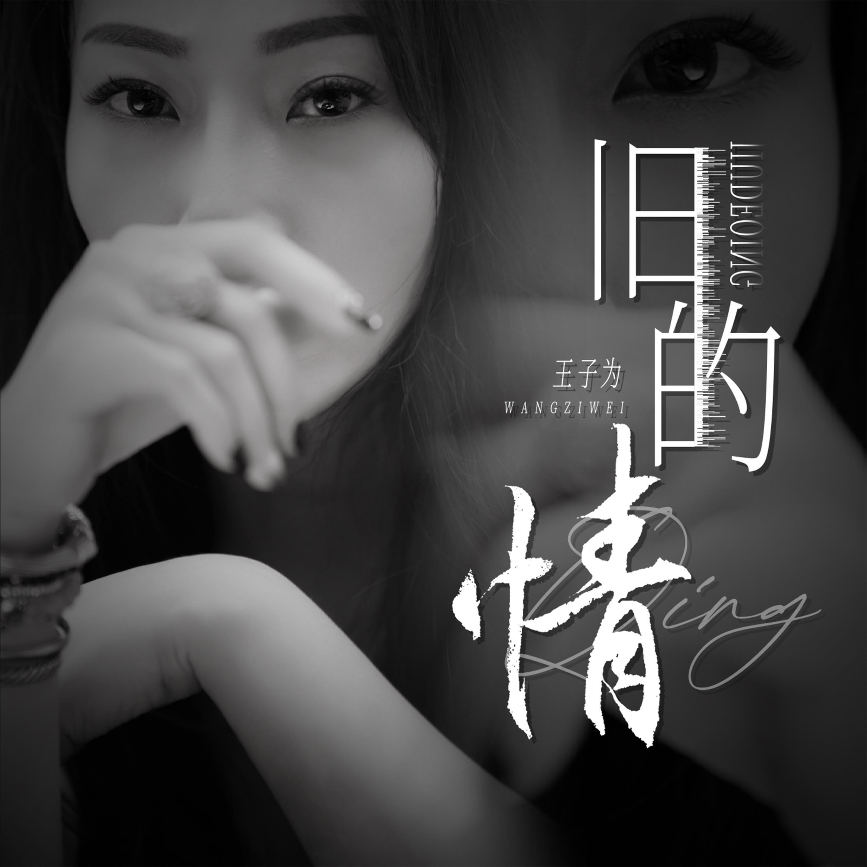 Релиз 旧的情
