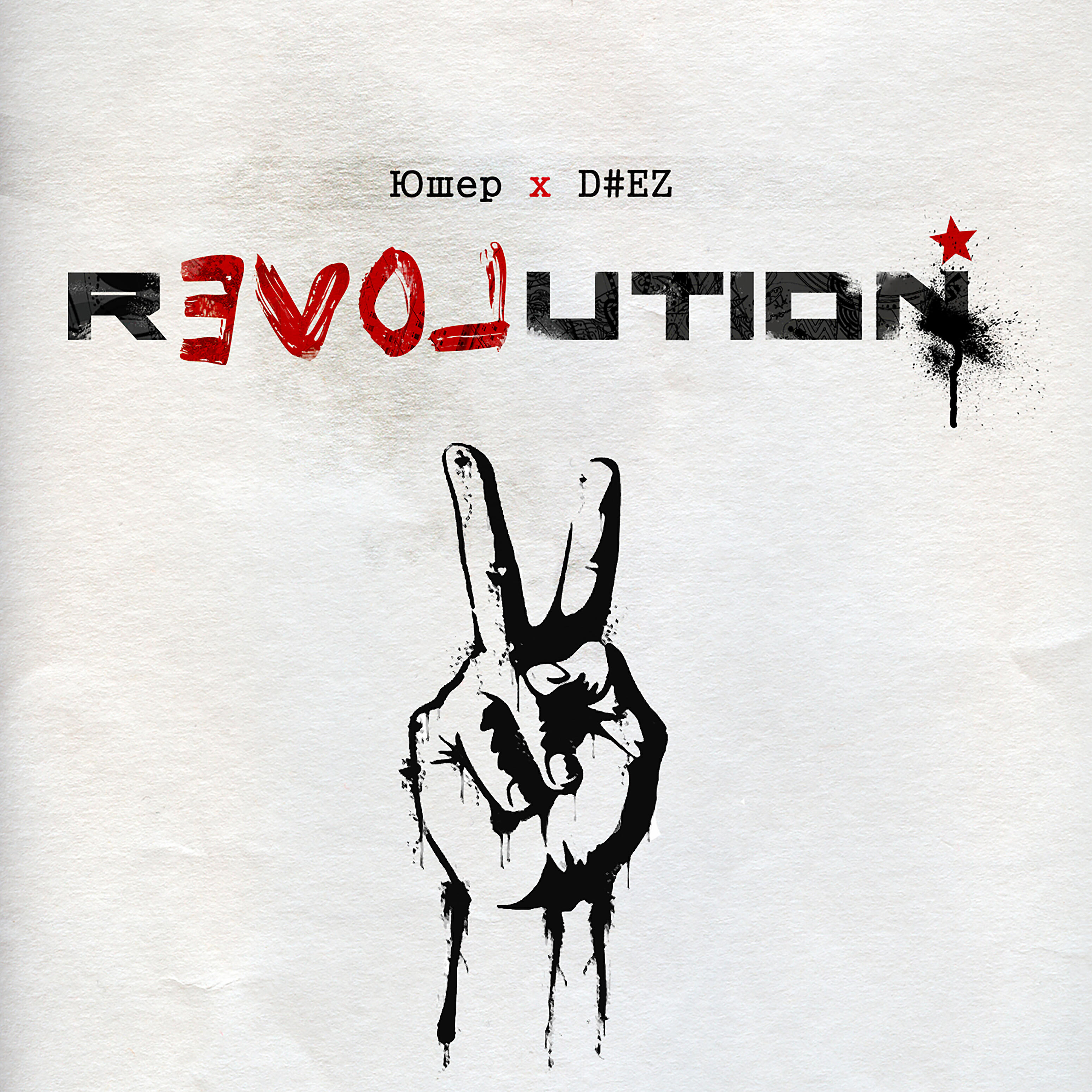 Релиз Revolution