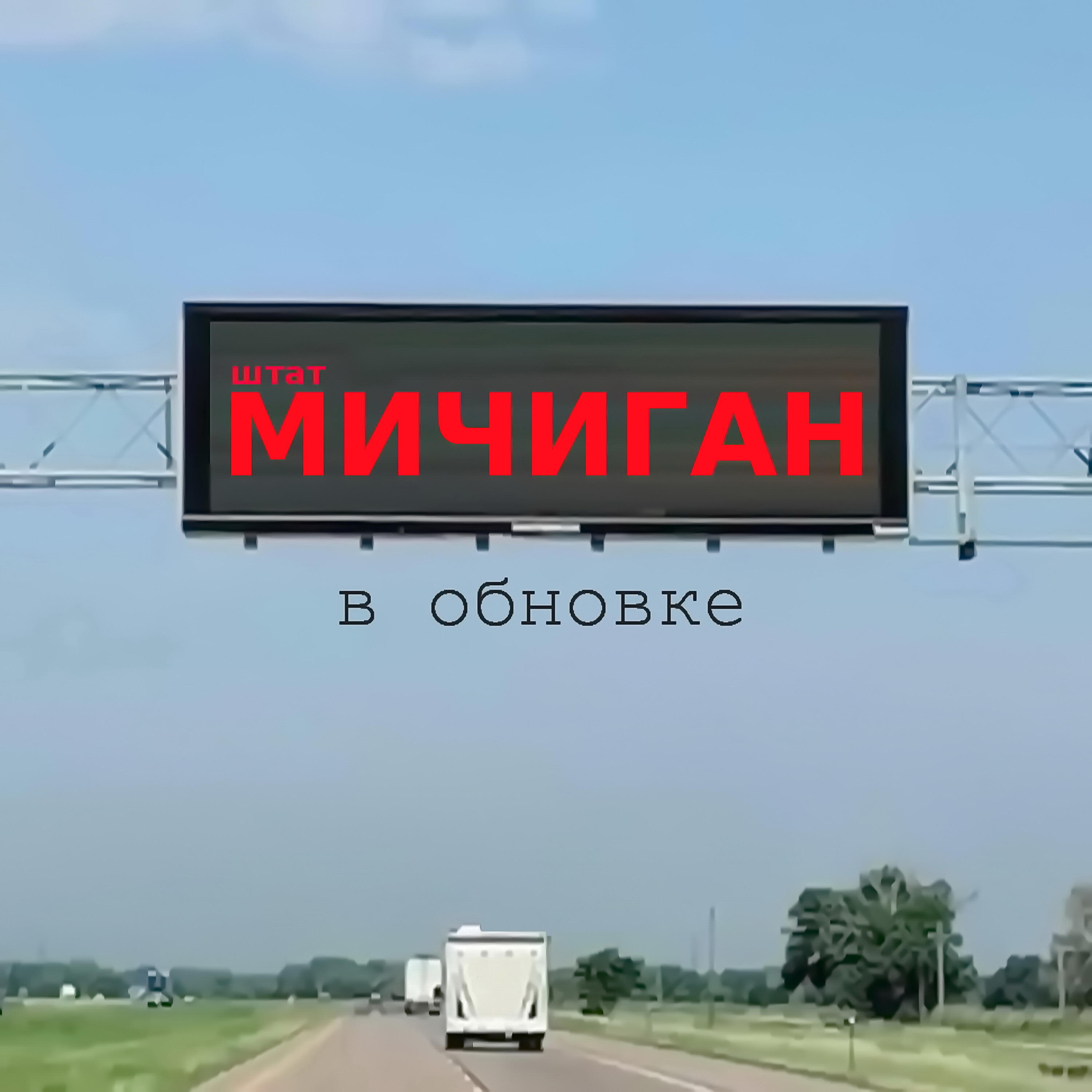 Релиз В обновке