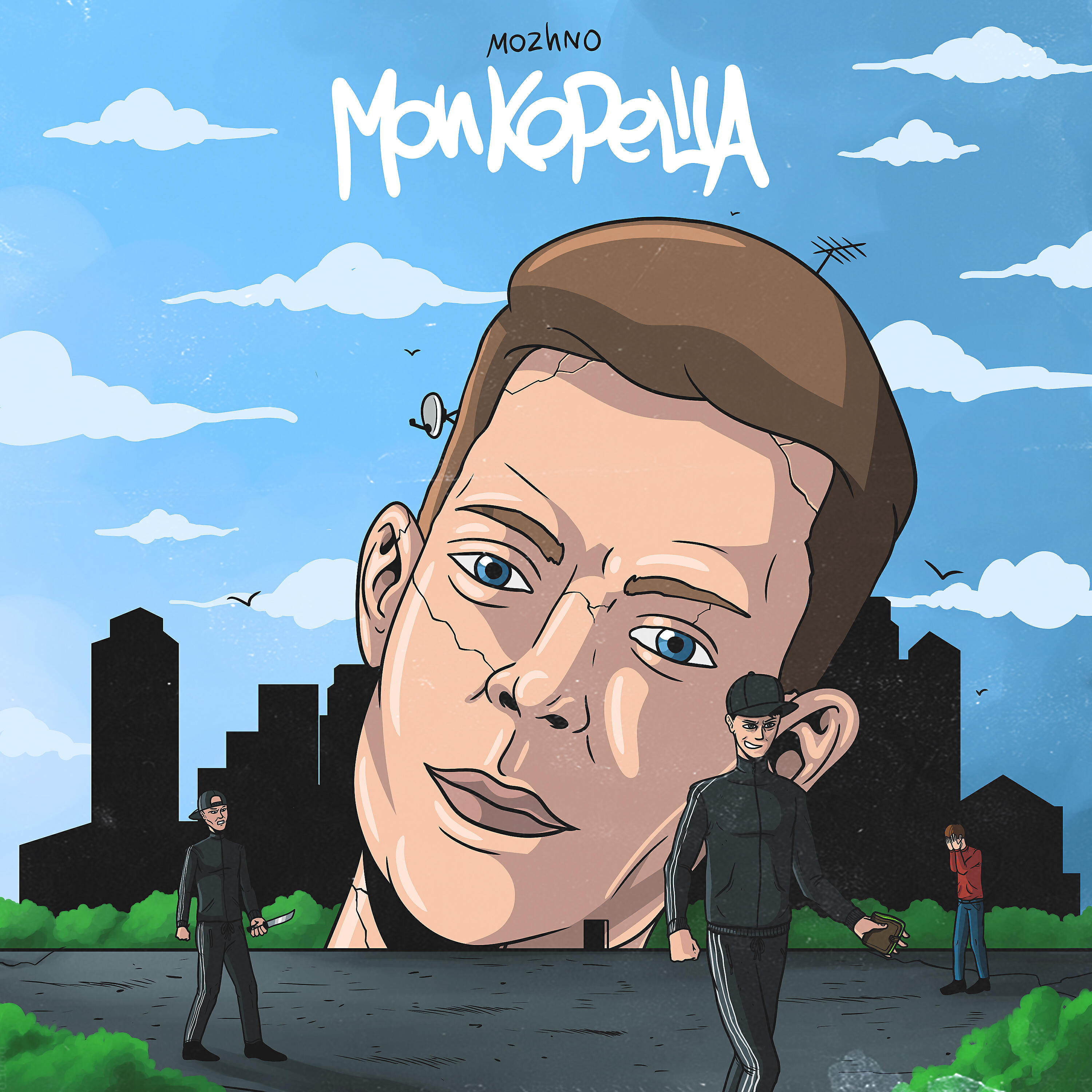 Релиз Мои кореша