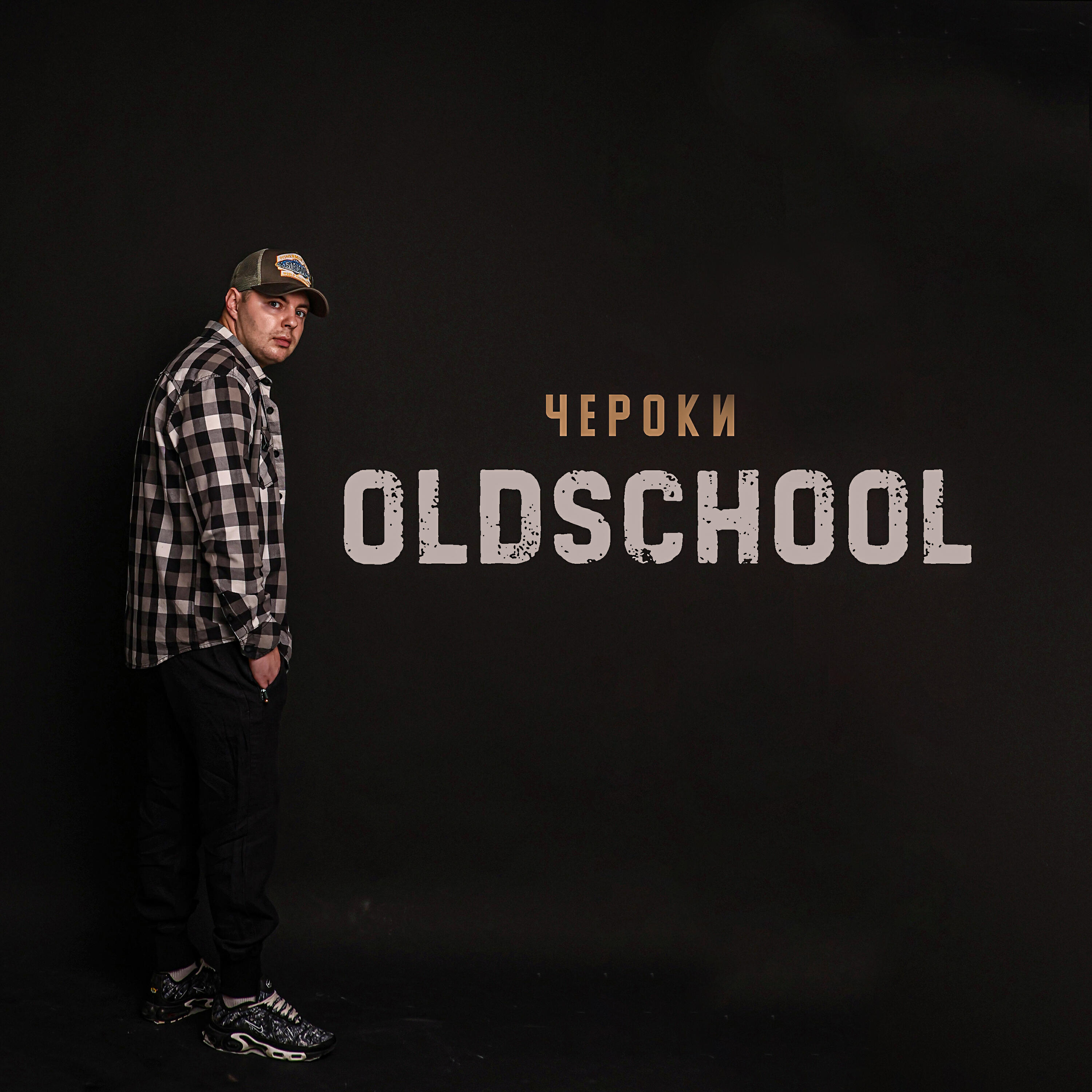 Релиз Old School