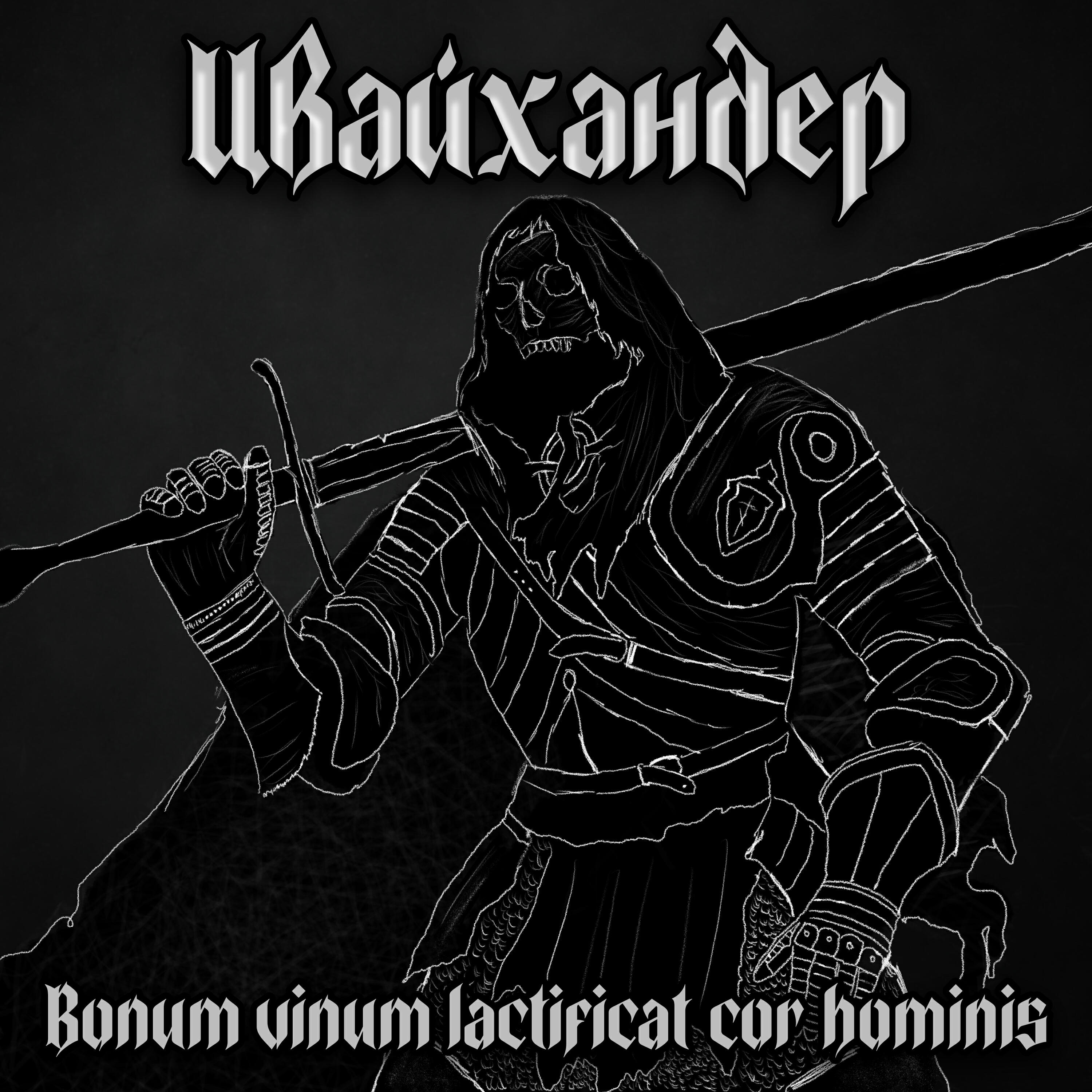 Релиз Bonum vinum lactificat cor hominis