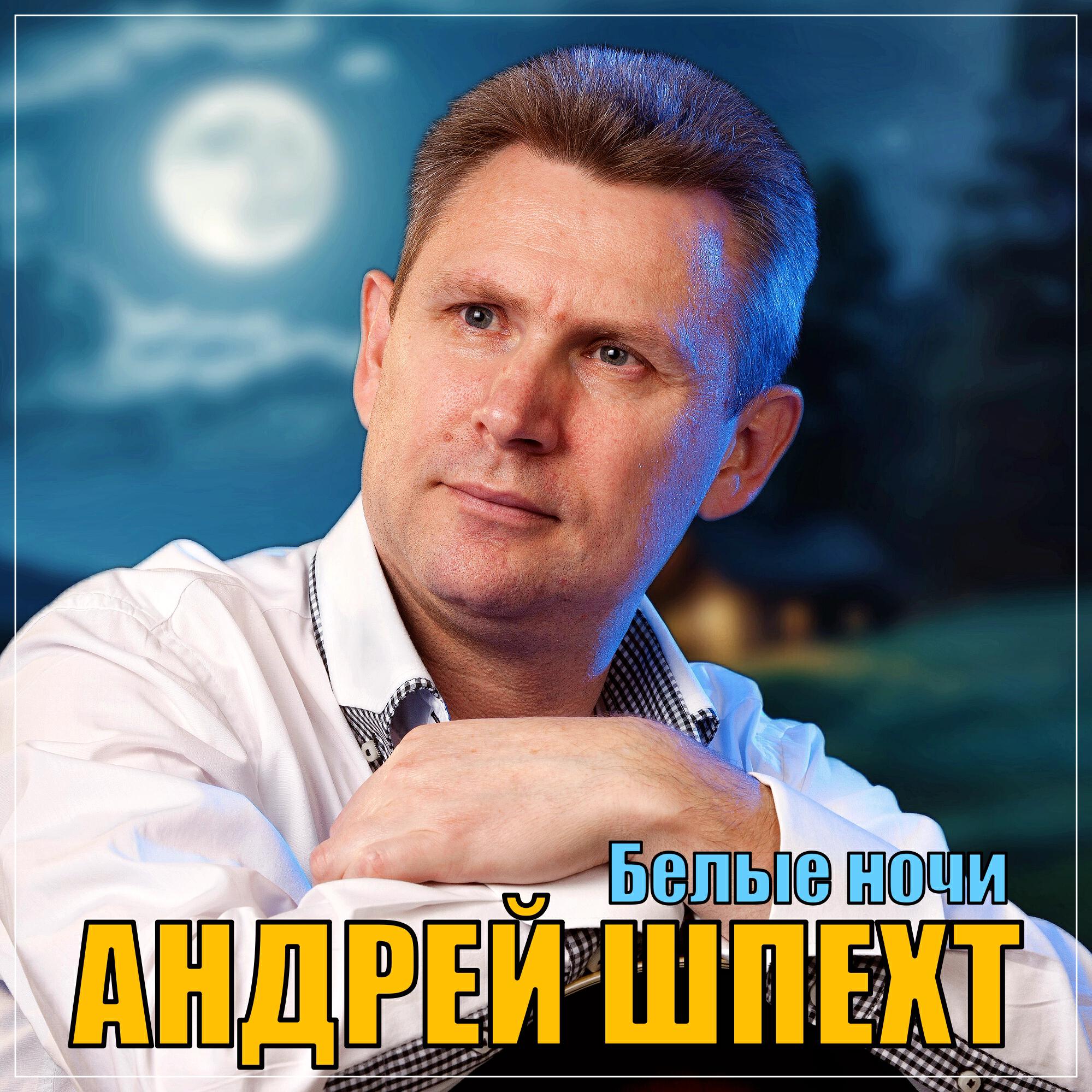 Релиз Белые ночи