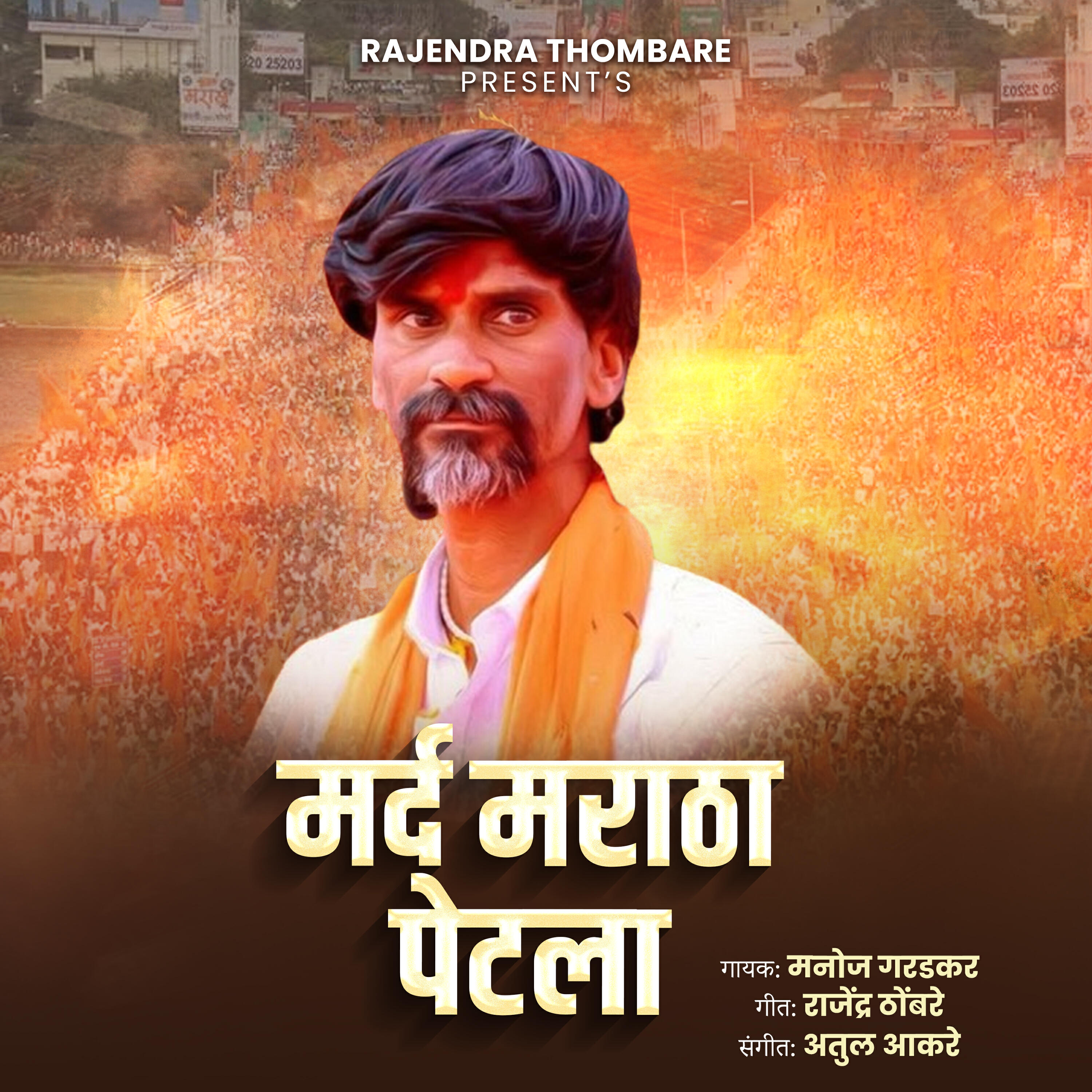 Релиз Mard Maratha Petla