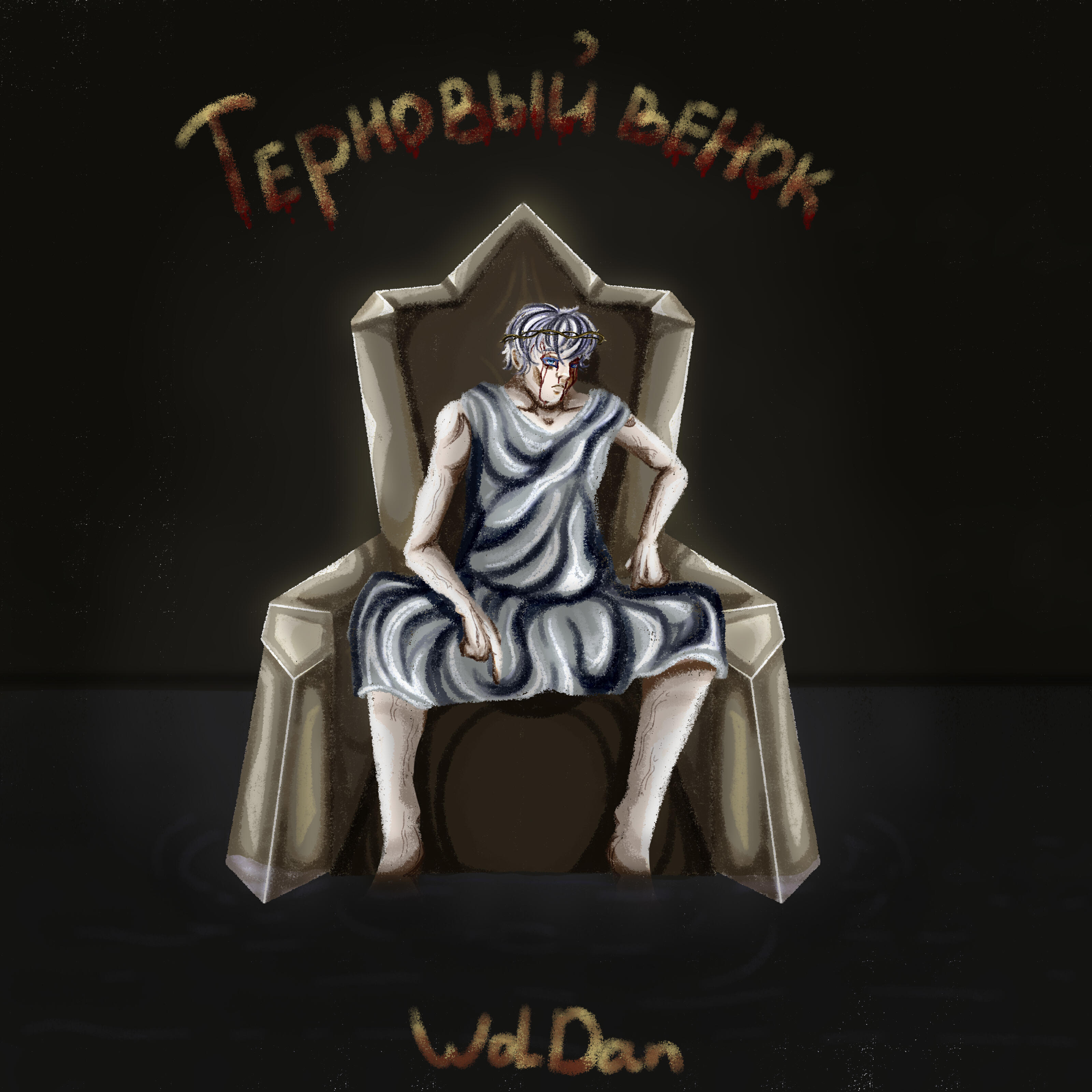 Релиз Терновый венок