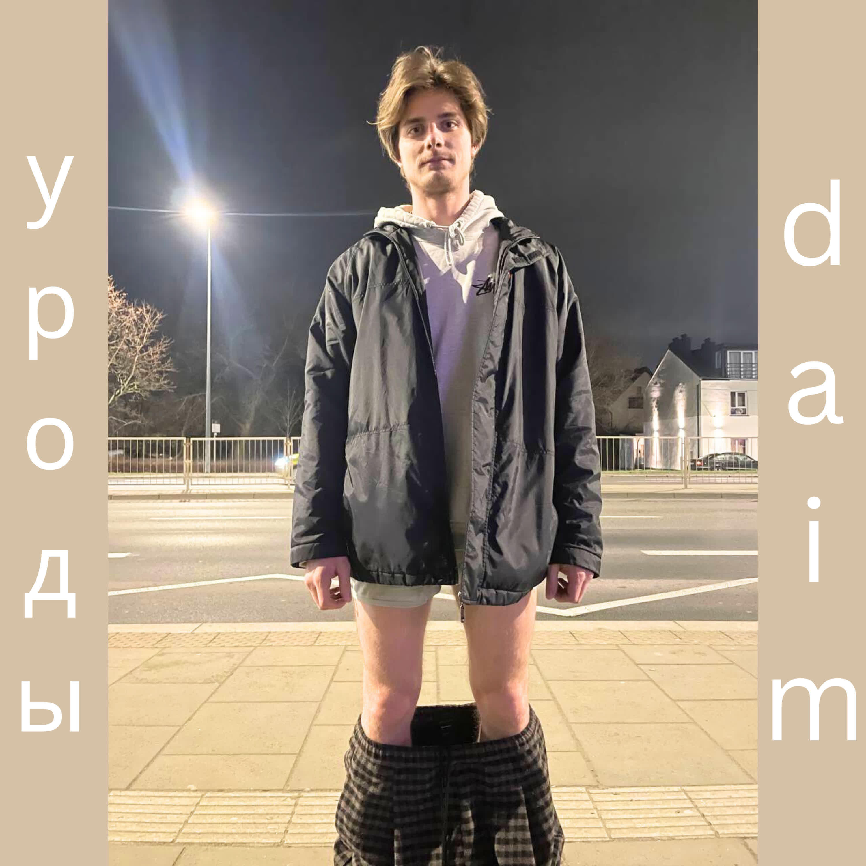 Релиз уроды