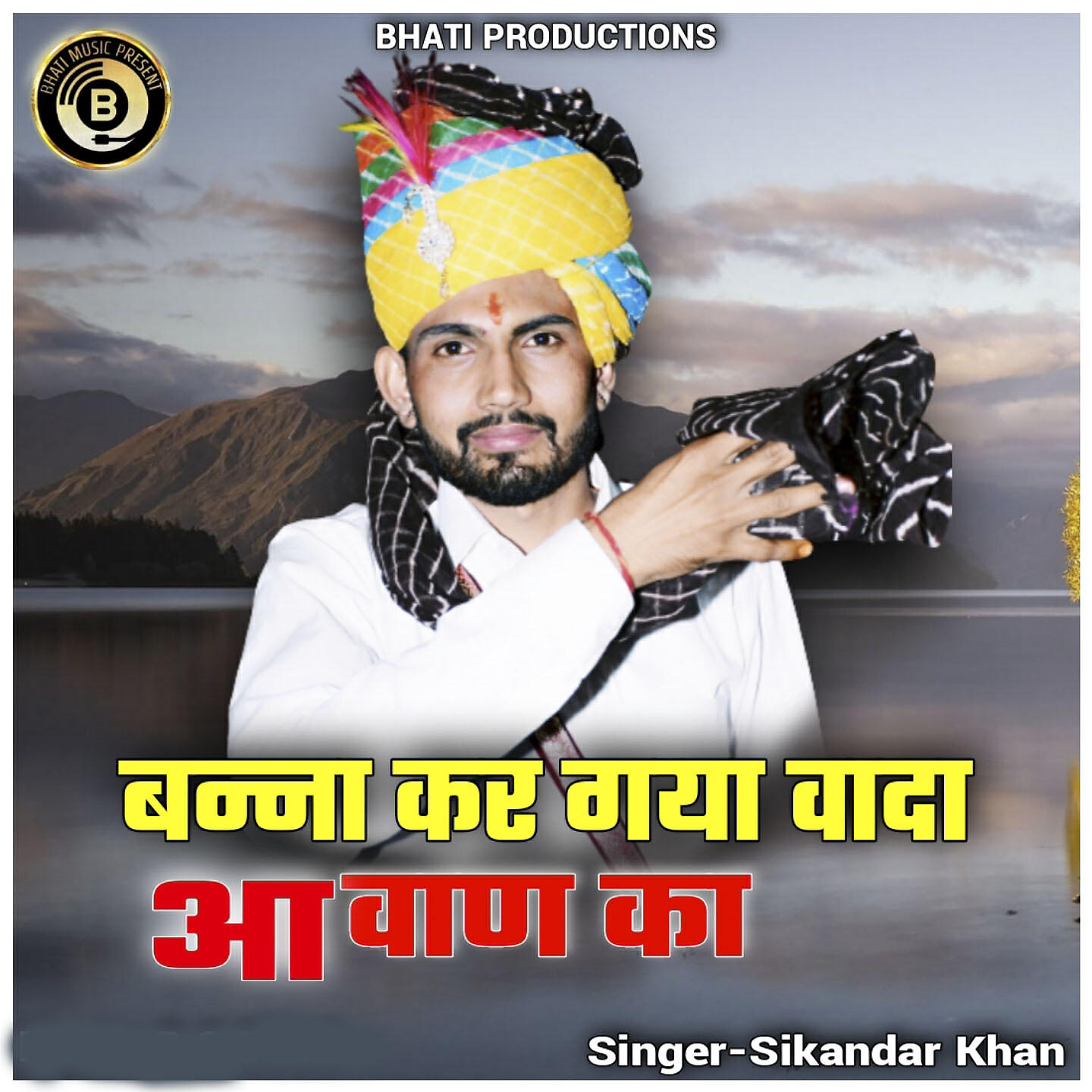 Релиз Banna kar gaya vaada aavan ka