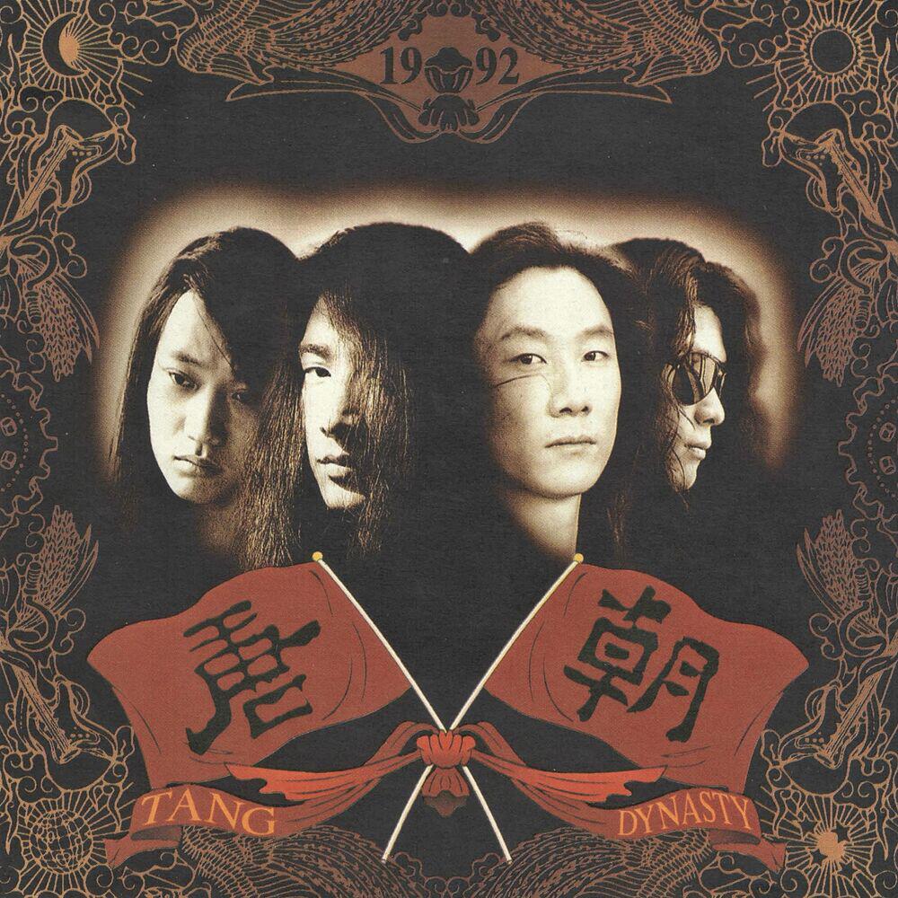 Релиз 滾石香港黃金十年-中國火