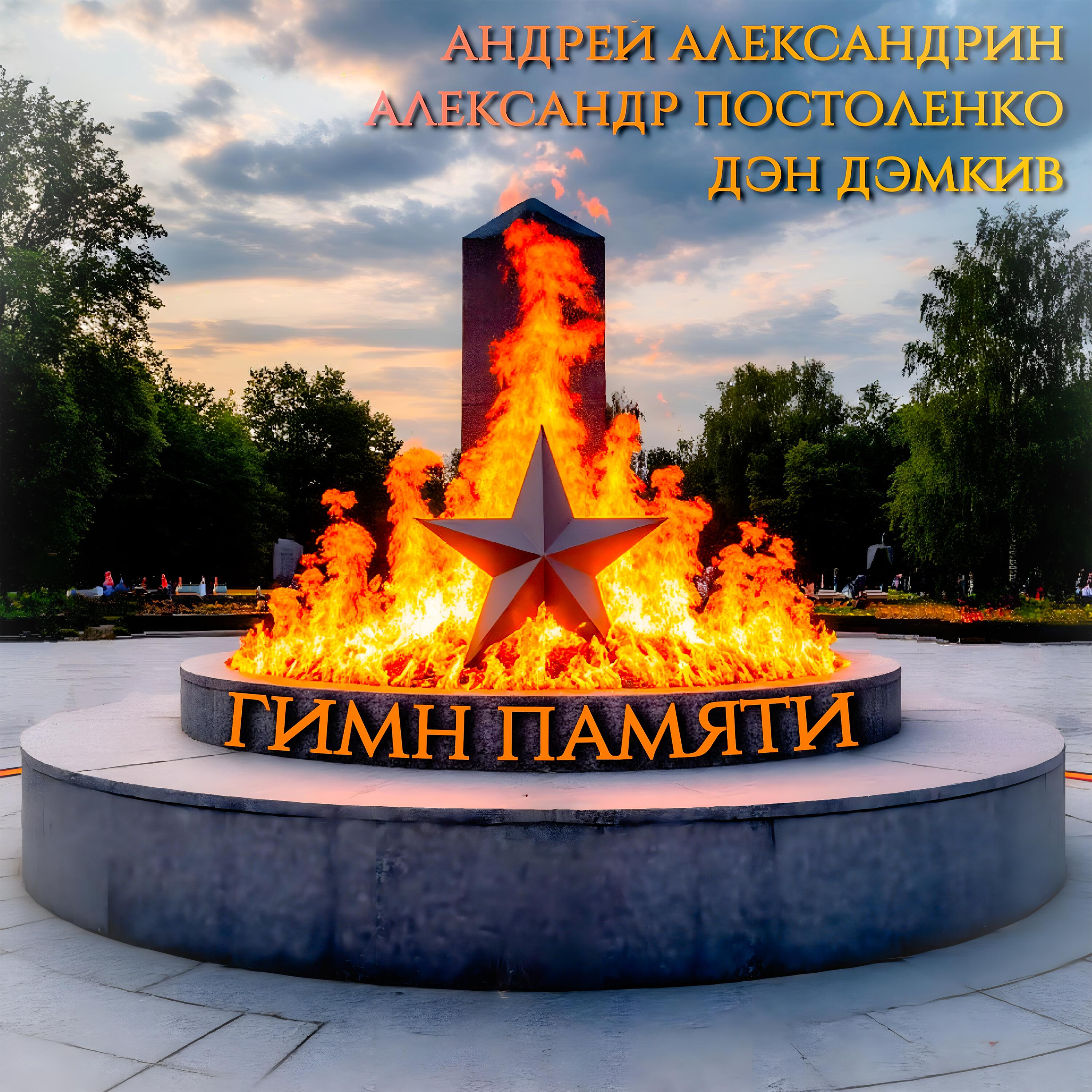 Андрей Александрин