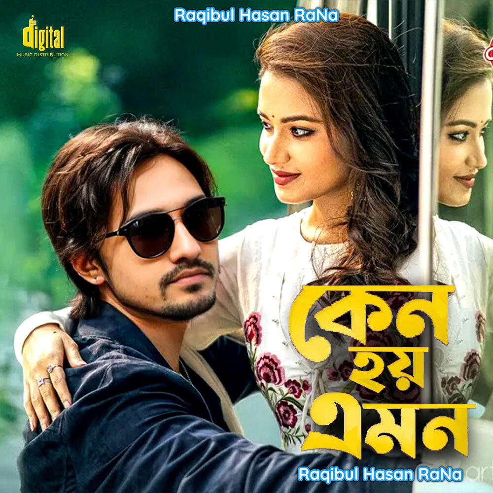 Релиз কেন হয় এমন