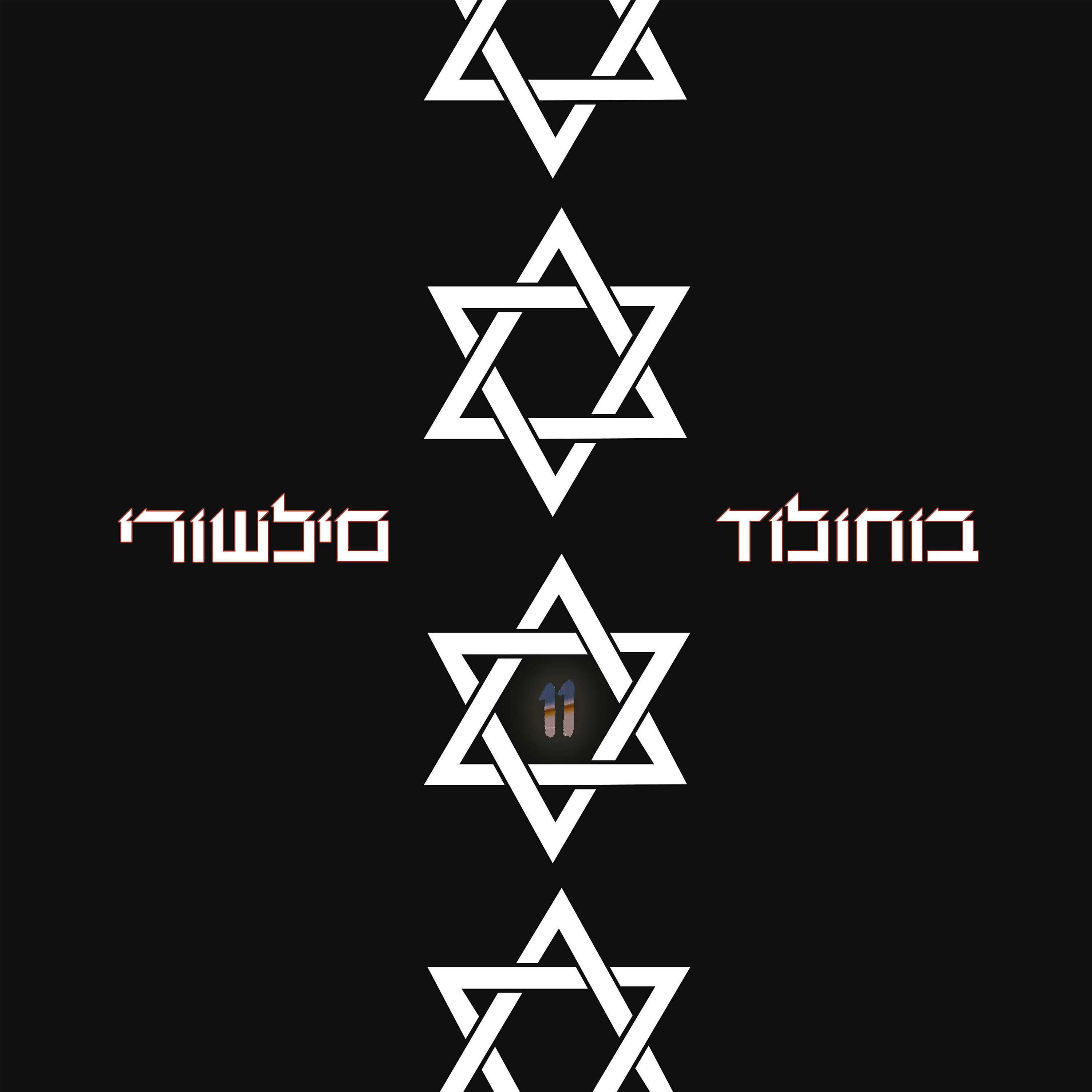 Релиз Jerusalem