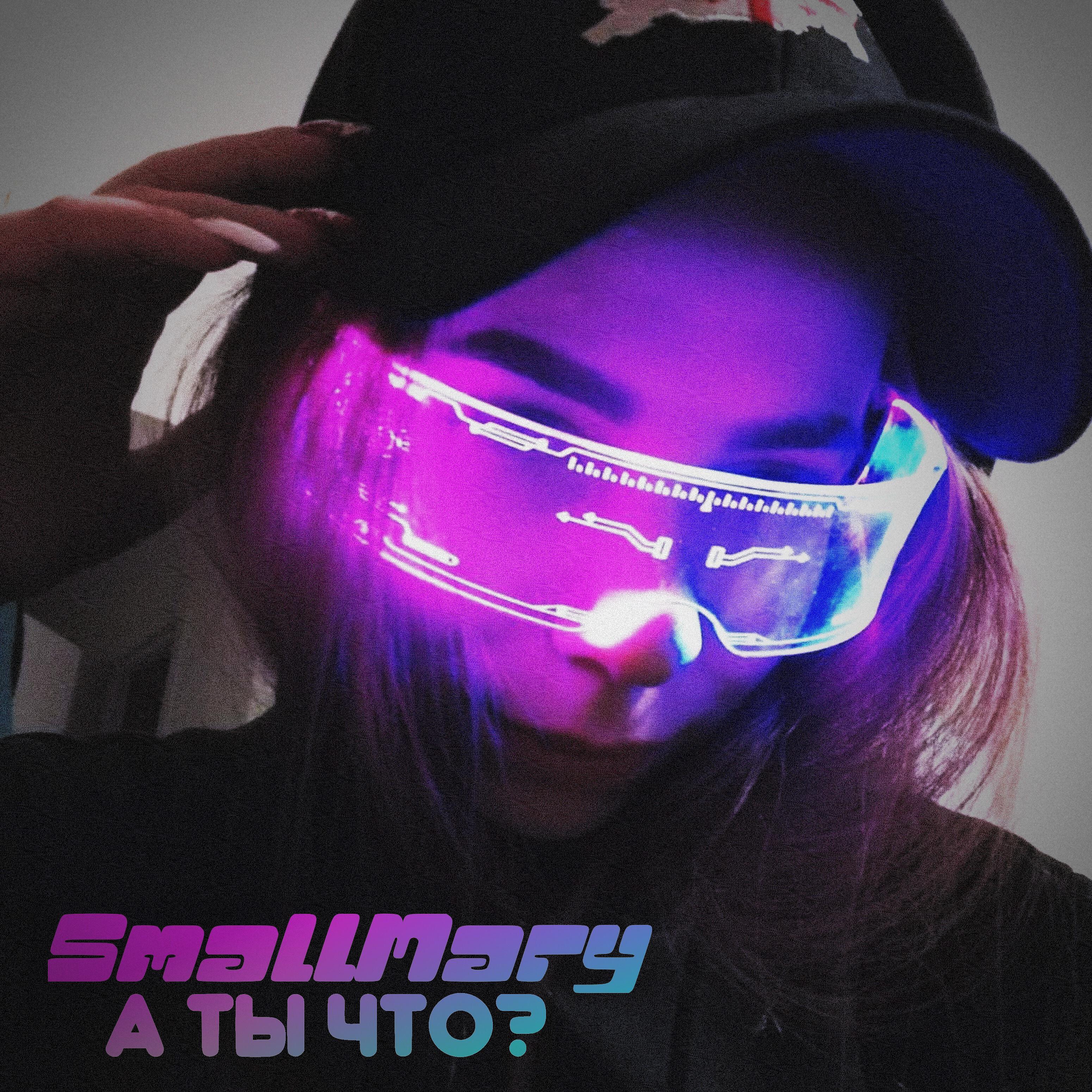 Релиз А ты что?
