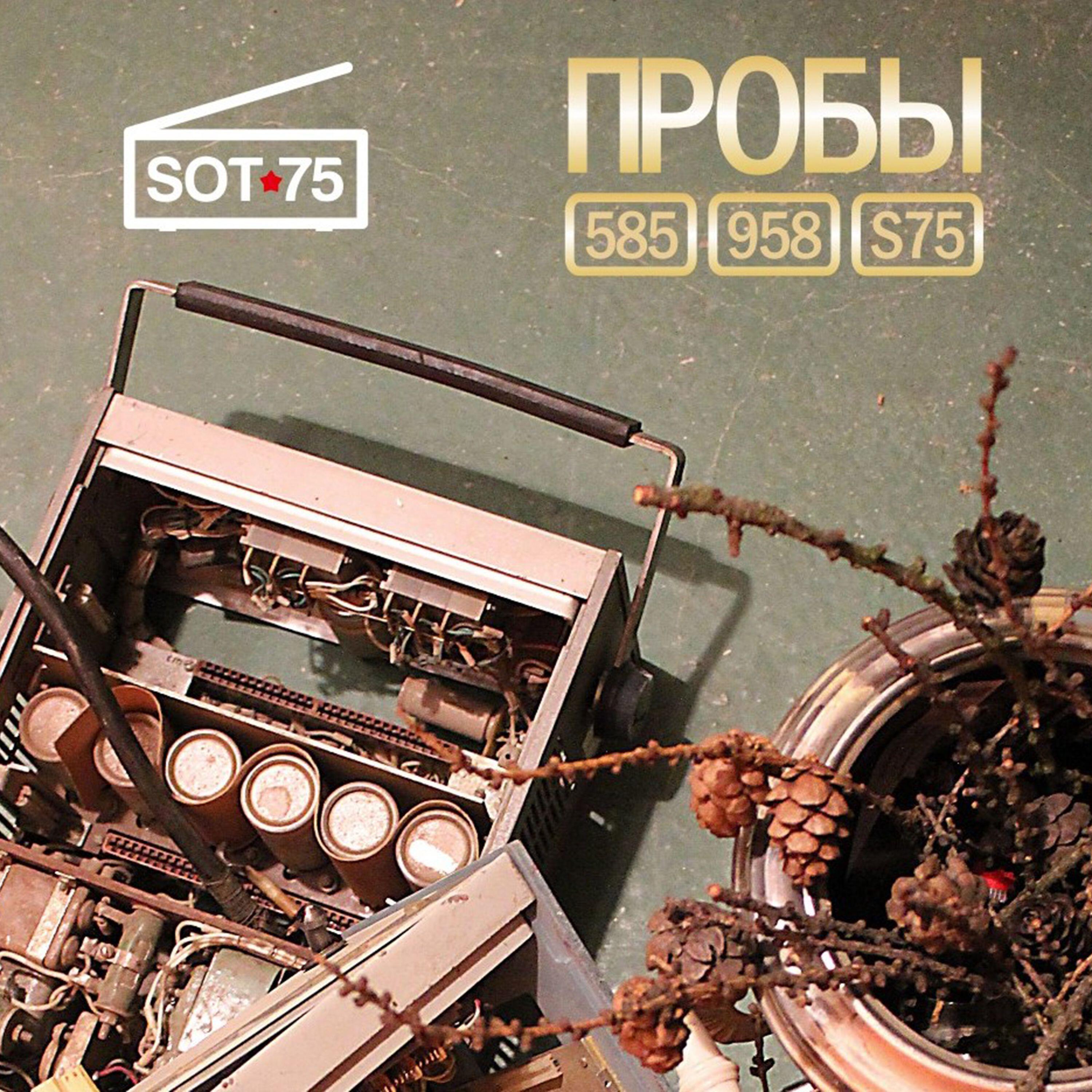 Релиз ПРОБЫ