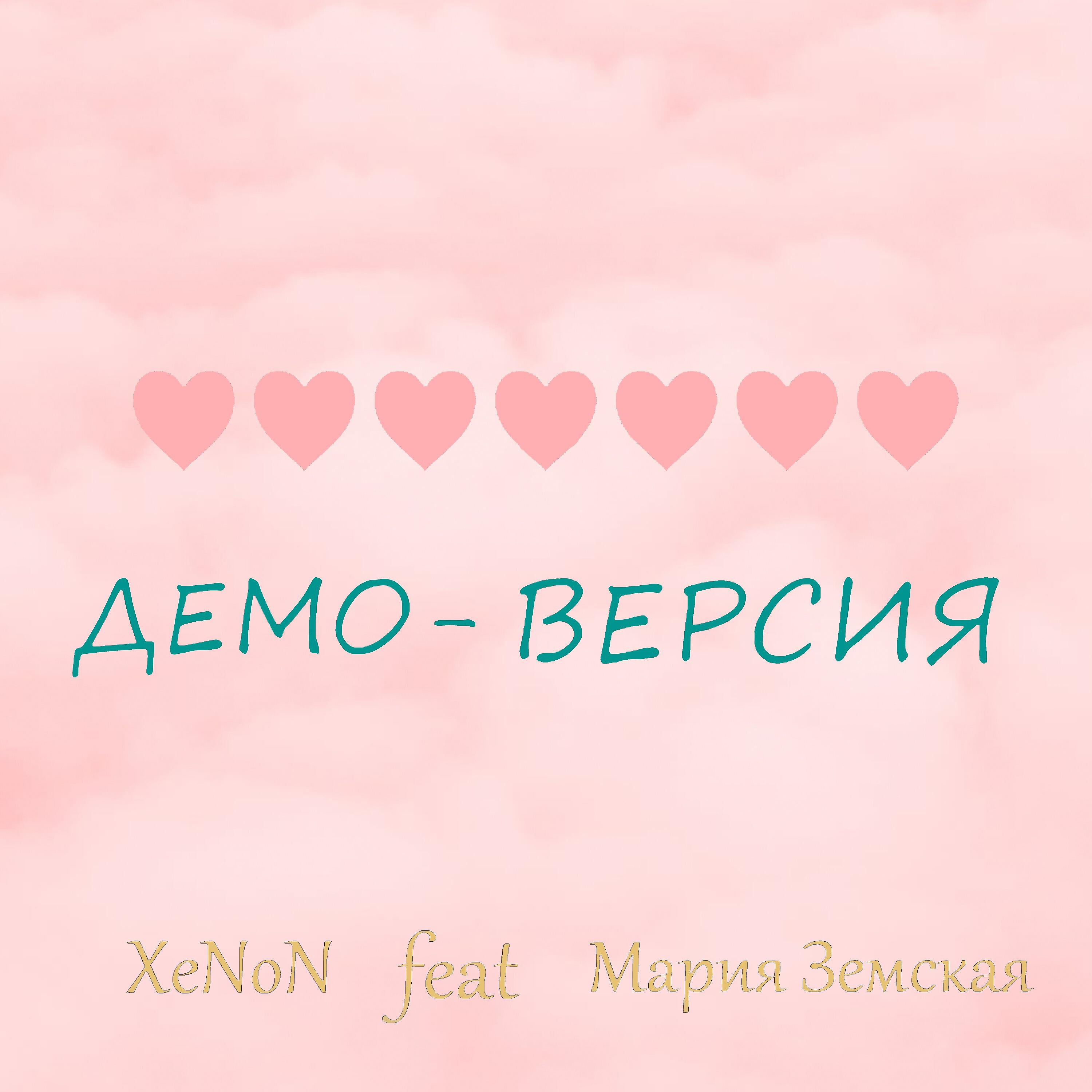 Релиз Демо-версия