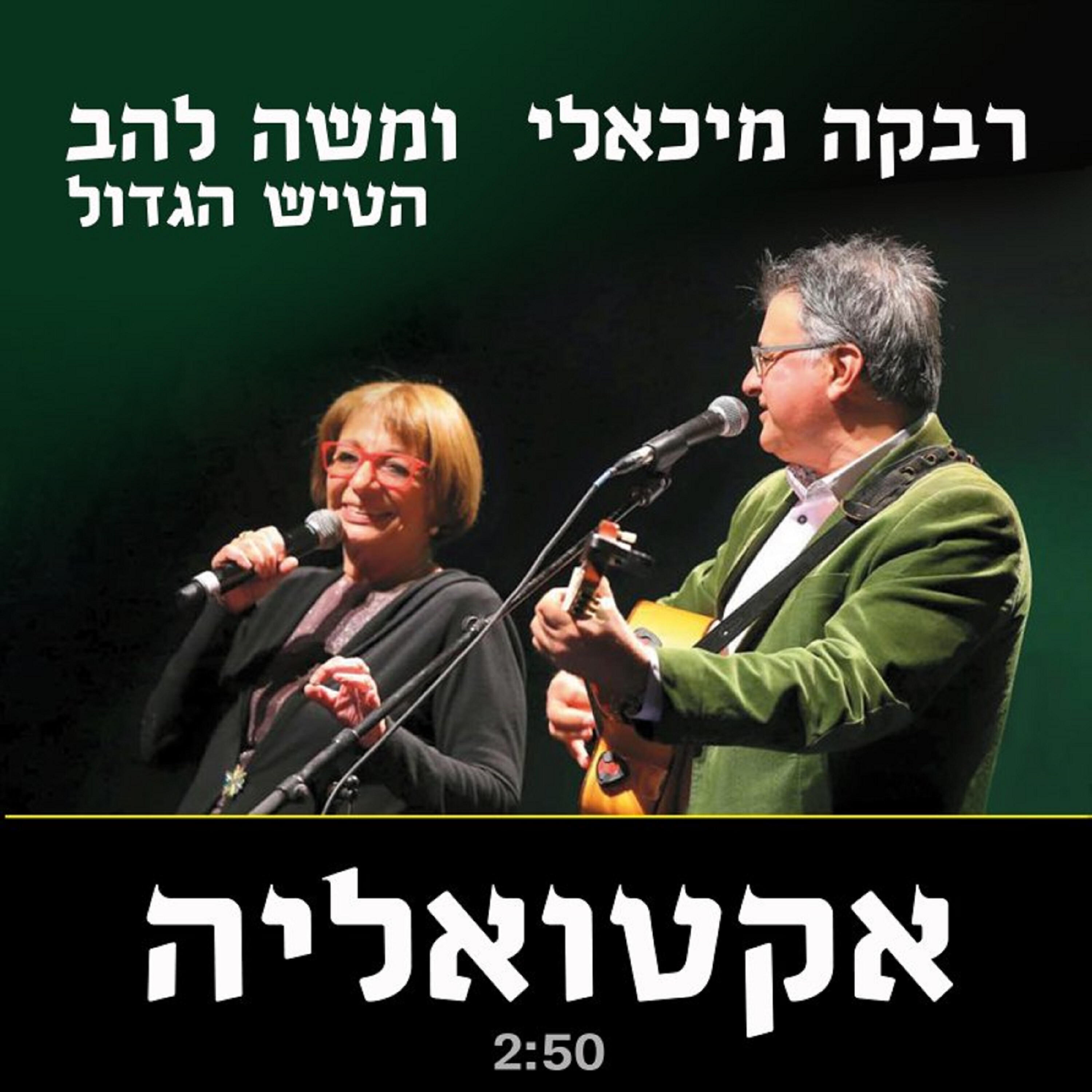 רבקה מיכאלי