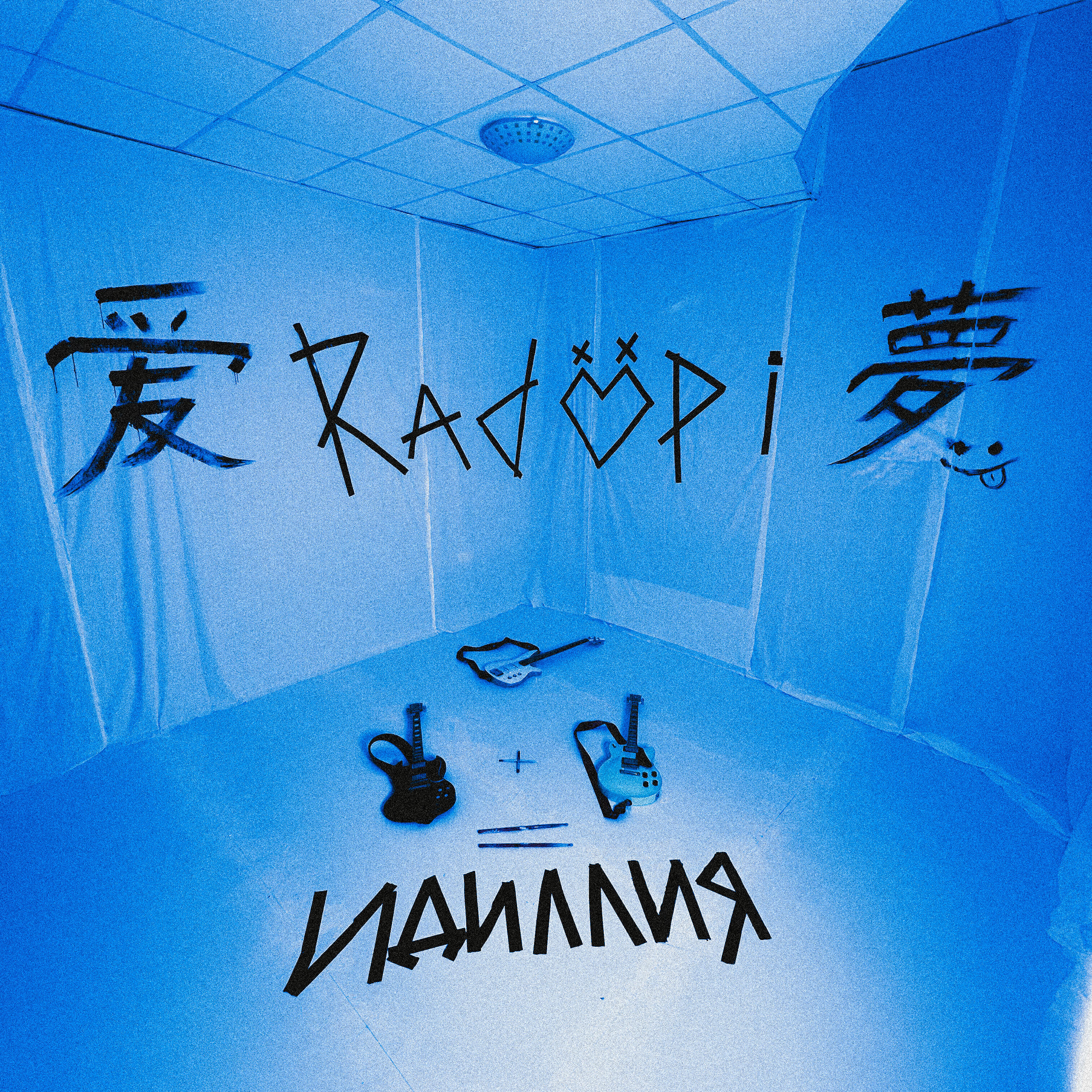 Релиз Идиллия