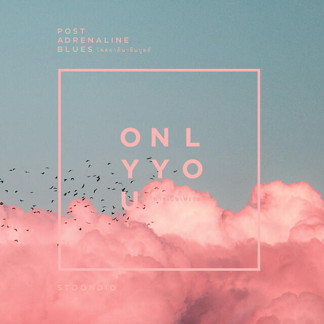 Релиз Only you