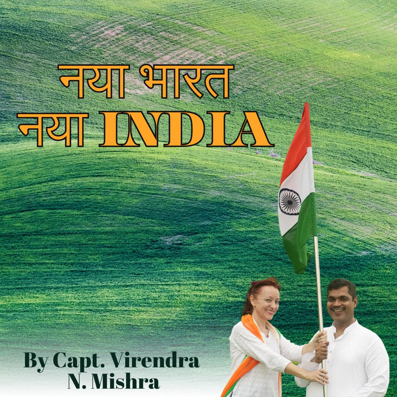 Virendra Mishra