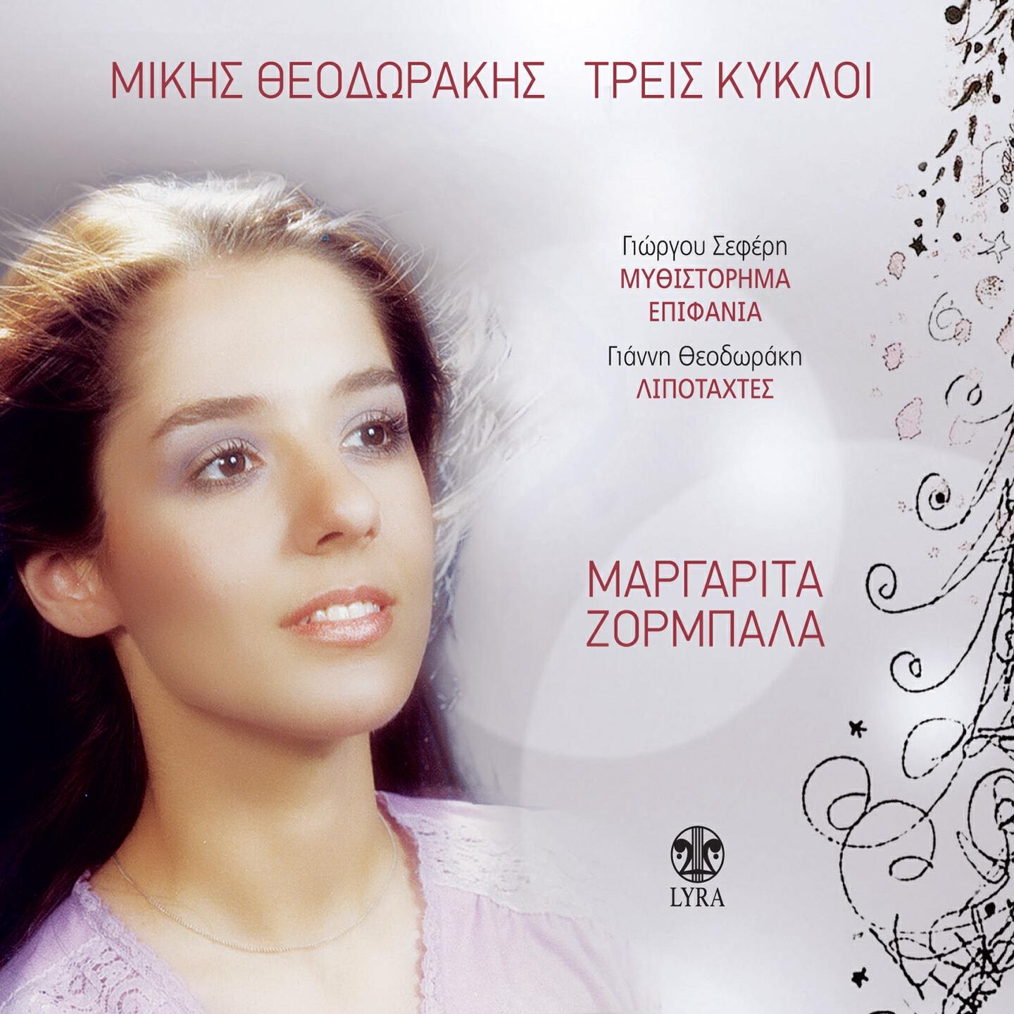 Релиз Treis Kykloi