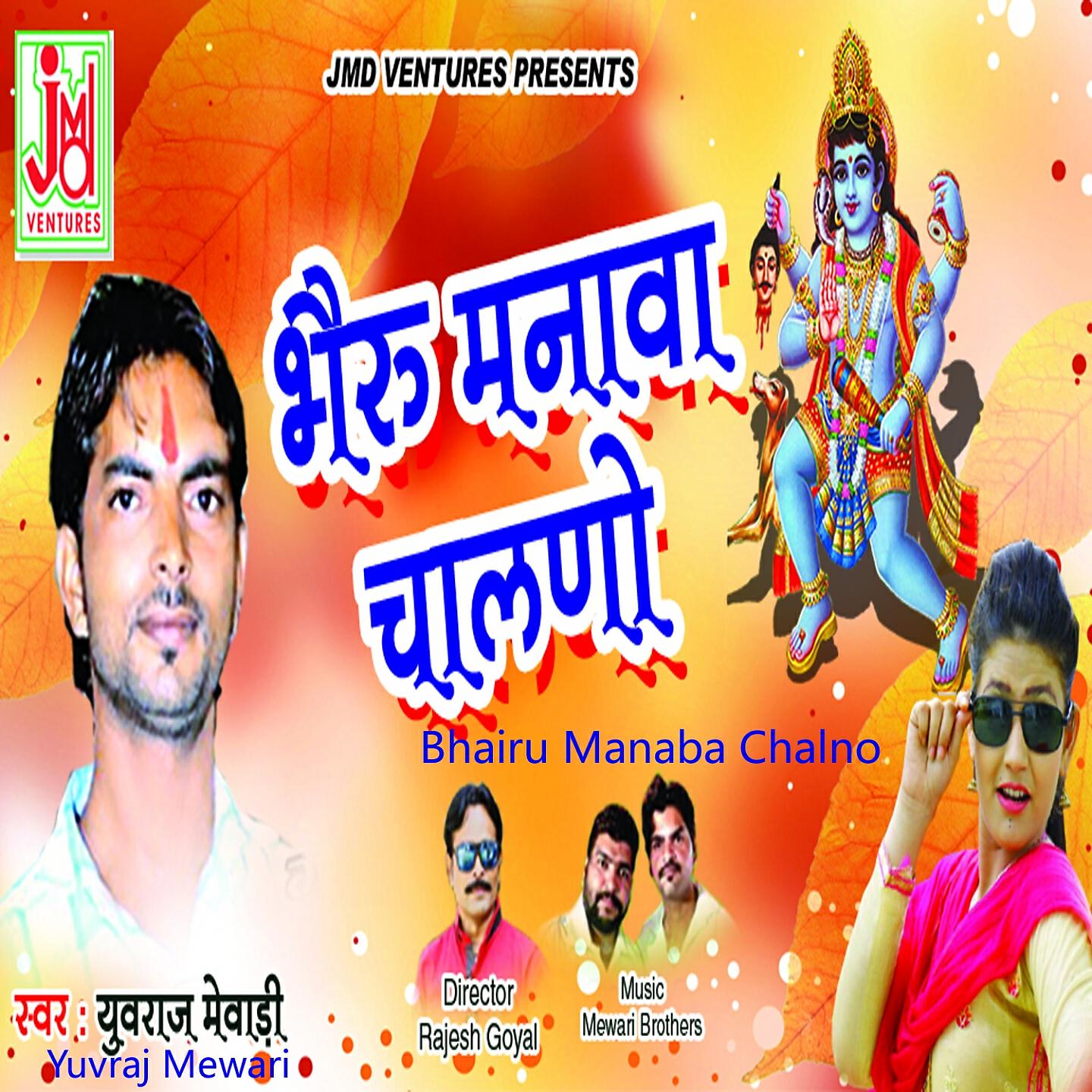 Релиз Bhairu Manaba Chalno