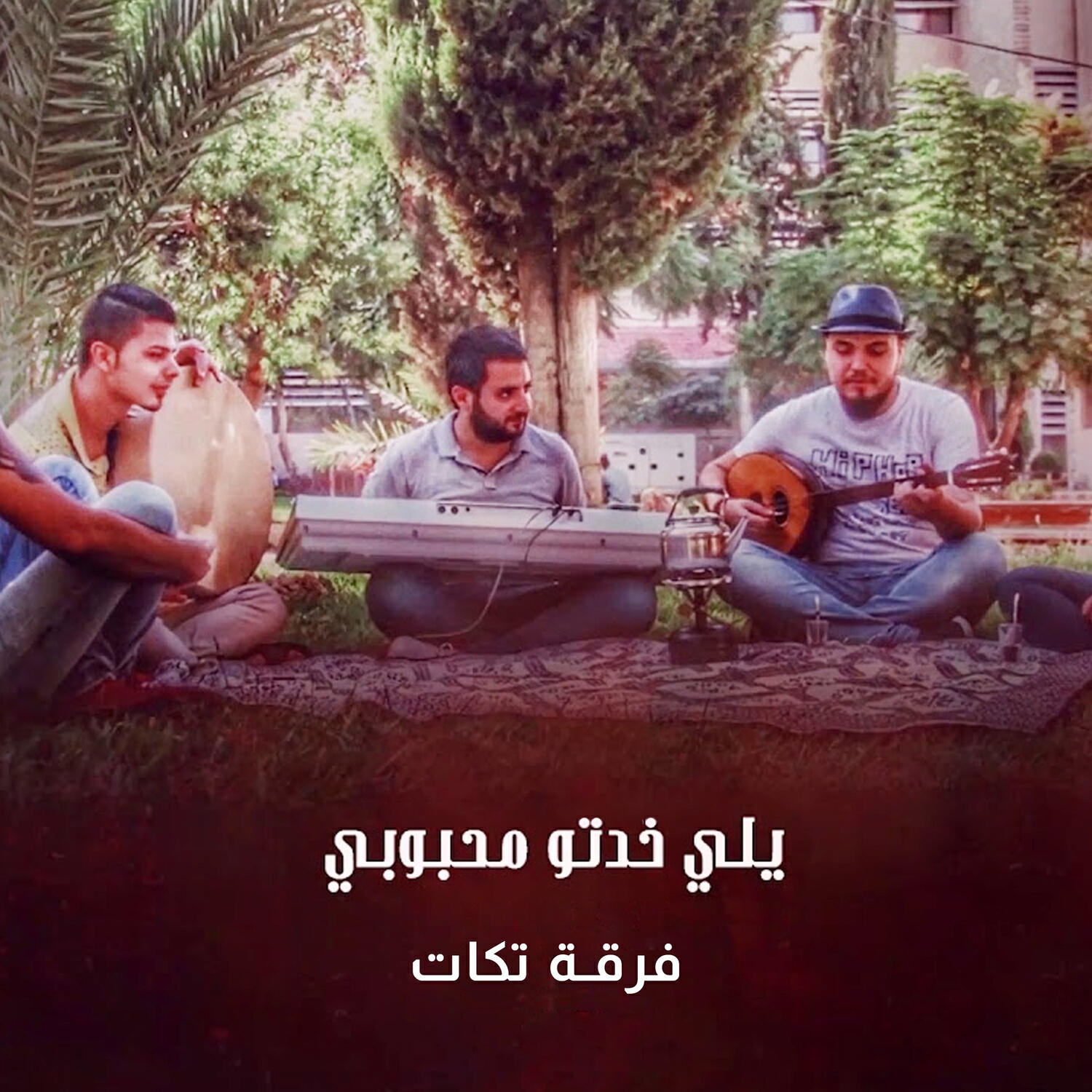 Релиз يلي خدتو محبوبي