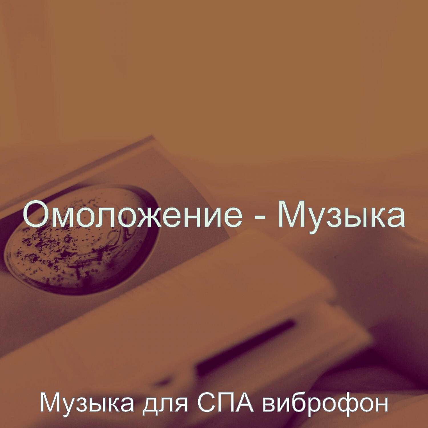 Обложка альбома