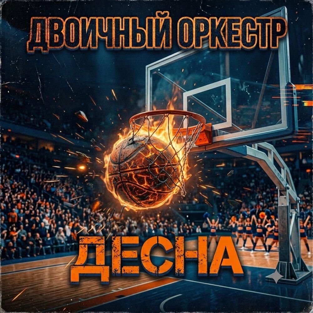 Релиз Десна