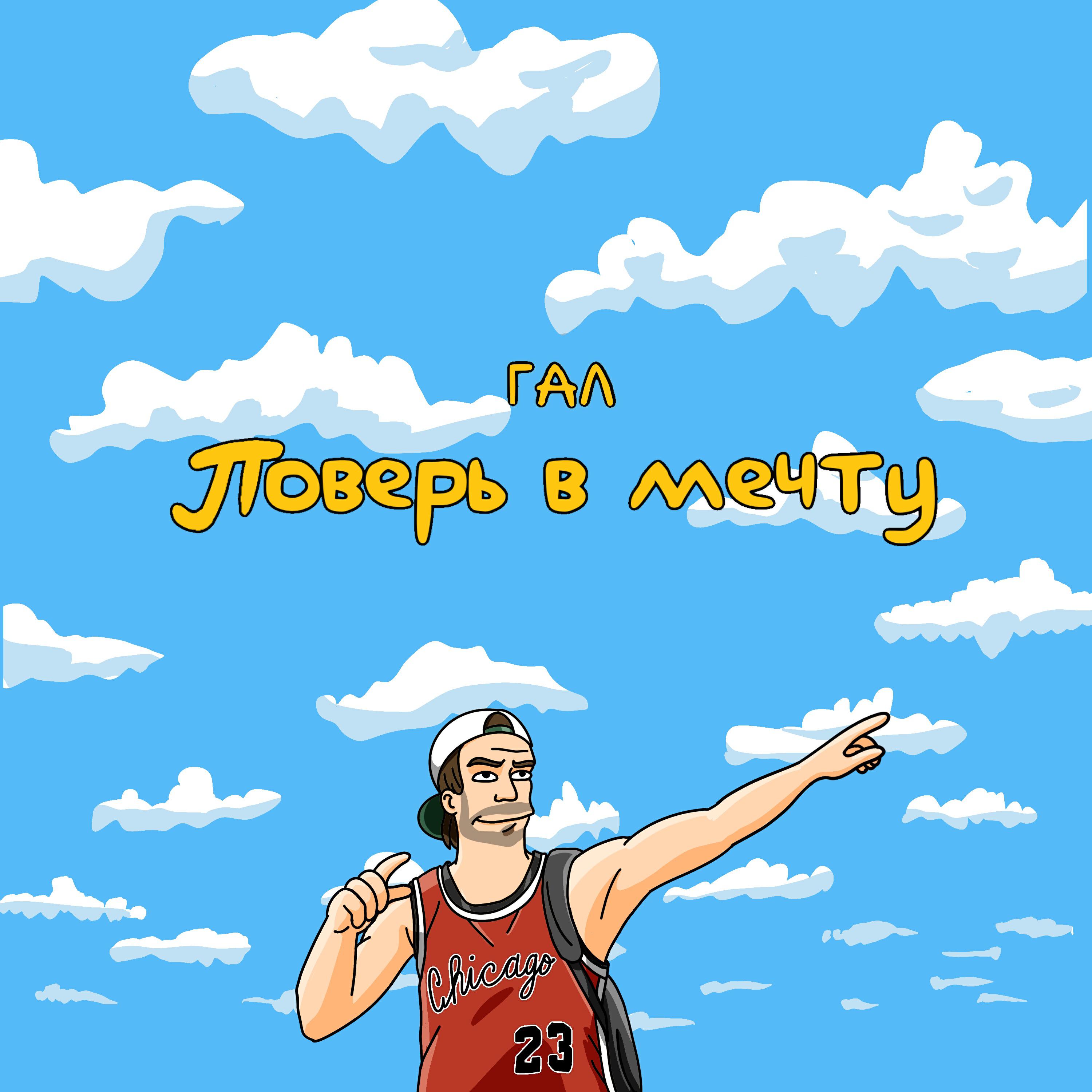 Гал