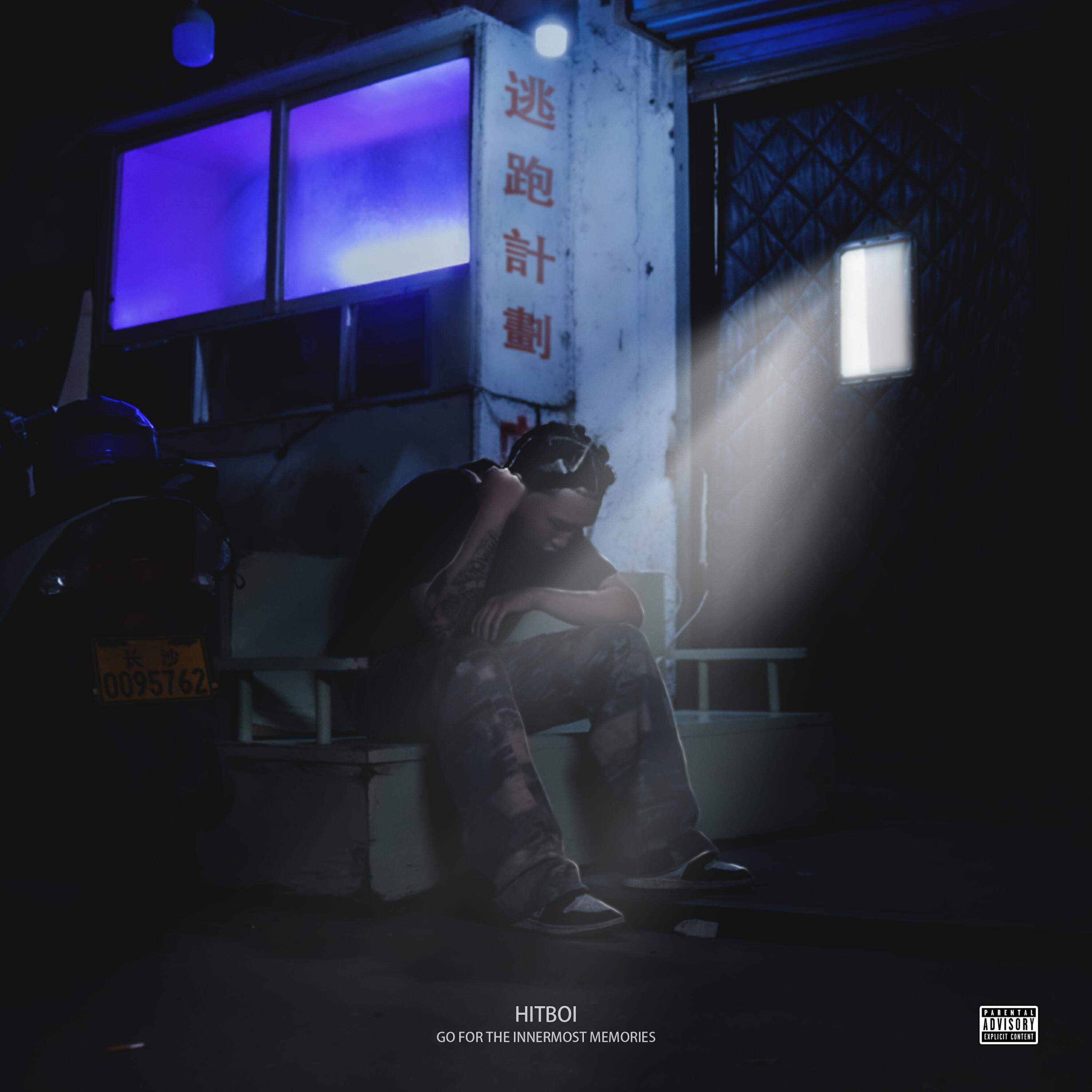 Релиз 逃跑计划