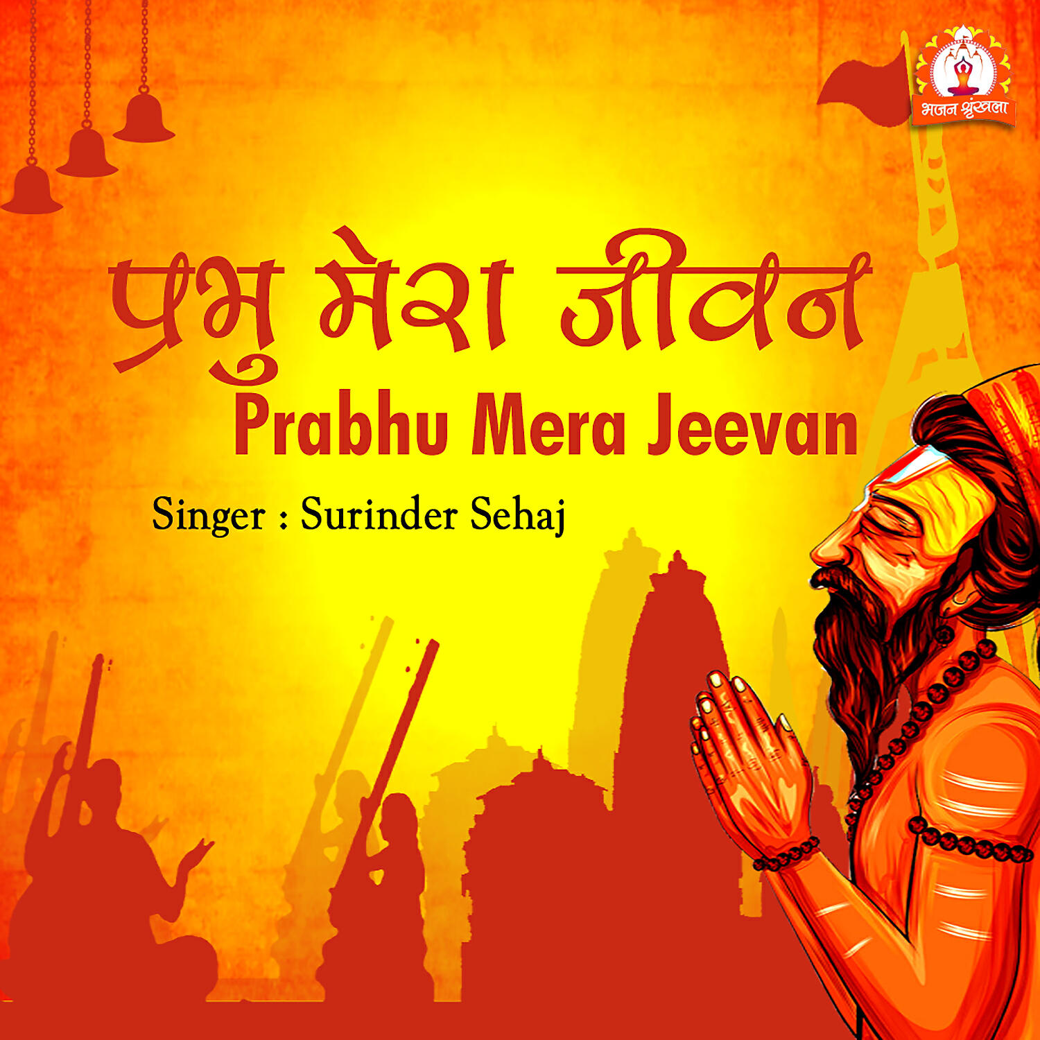 Релиз Prabhu Mera Jeevan
