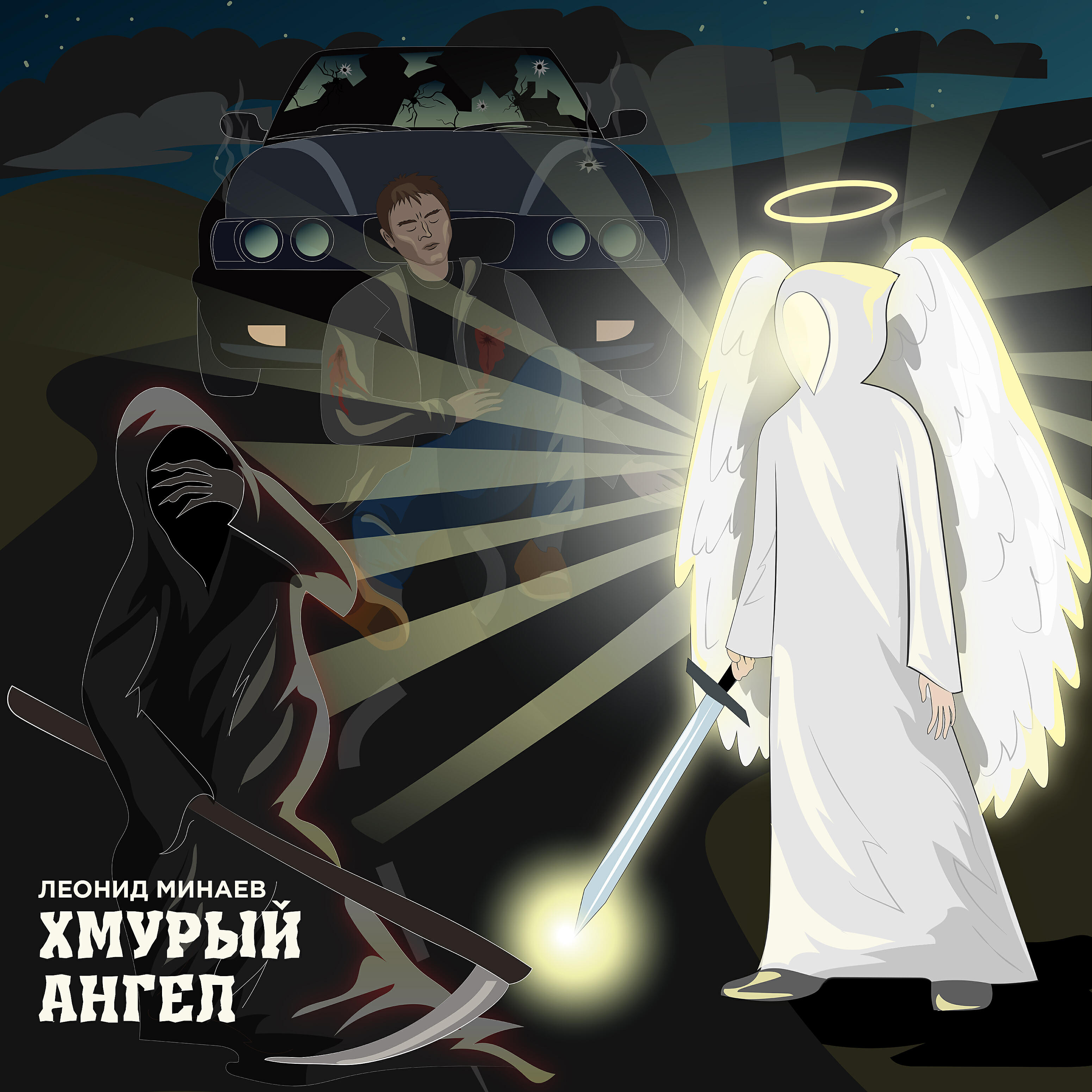 Обложка альбома