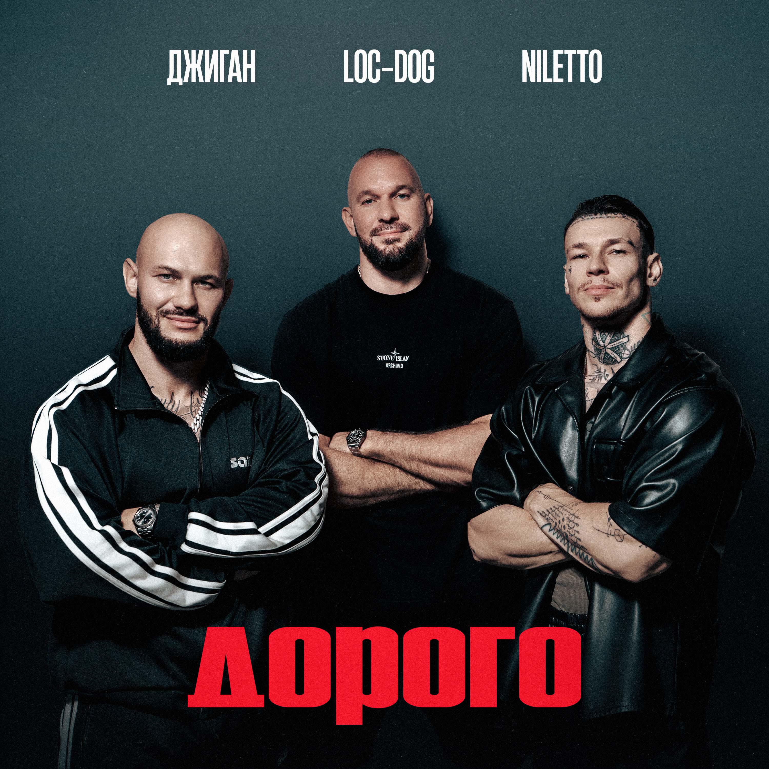 Релиз Дорого