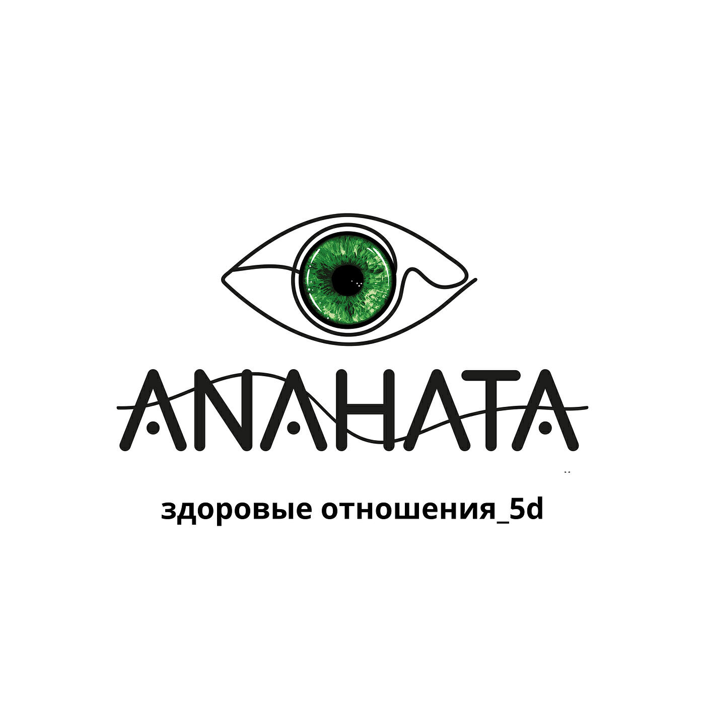 Релиз Здоровые отношения 5d