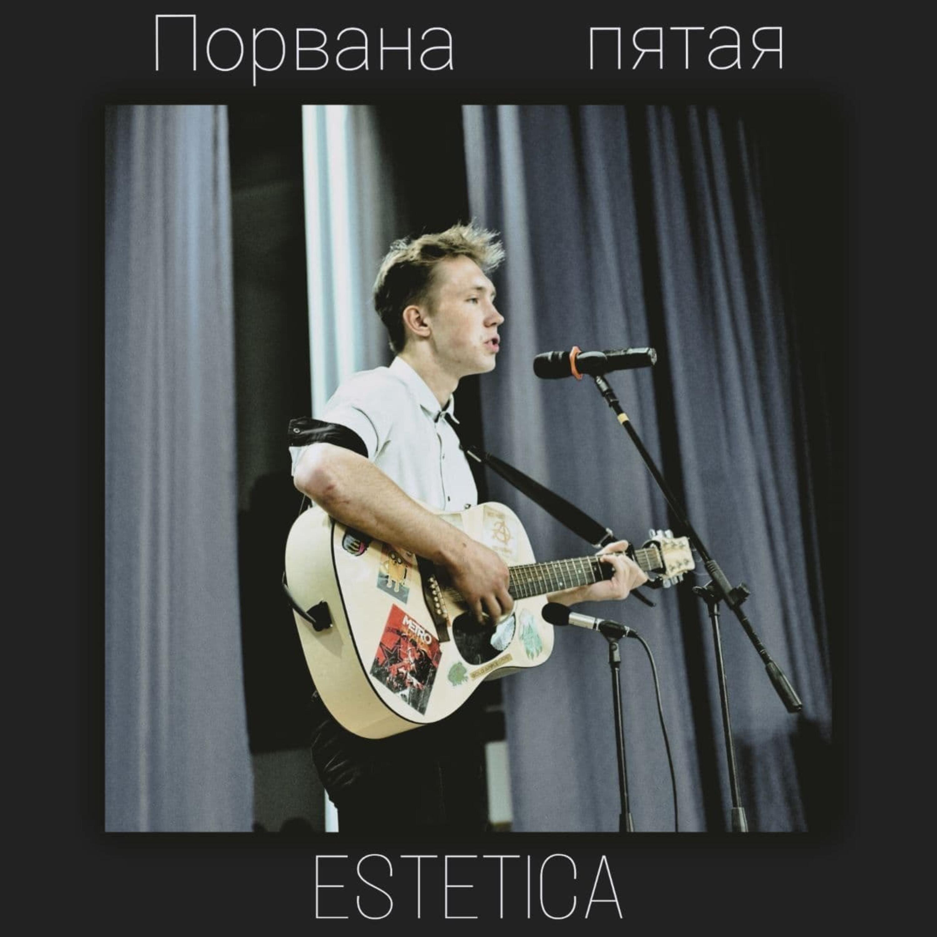 Estetica