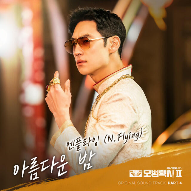 Релиз Taxidriver2 OST Part.4