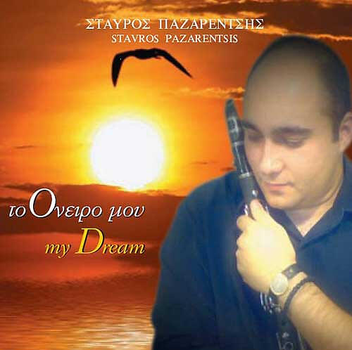 Stavros Pazarentsis