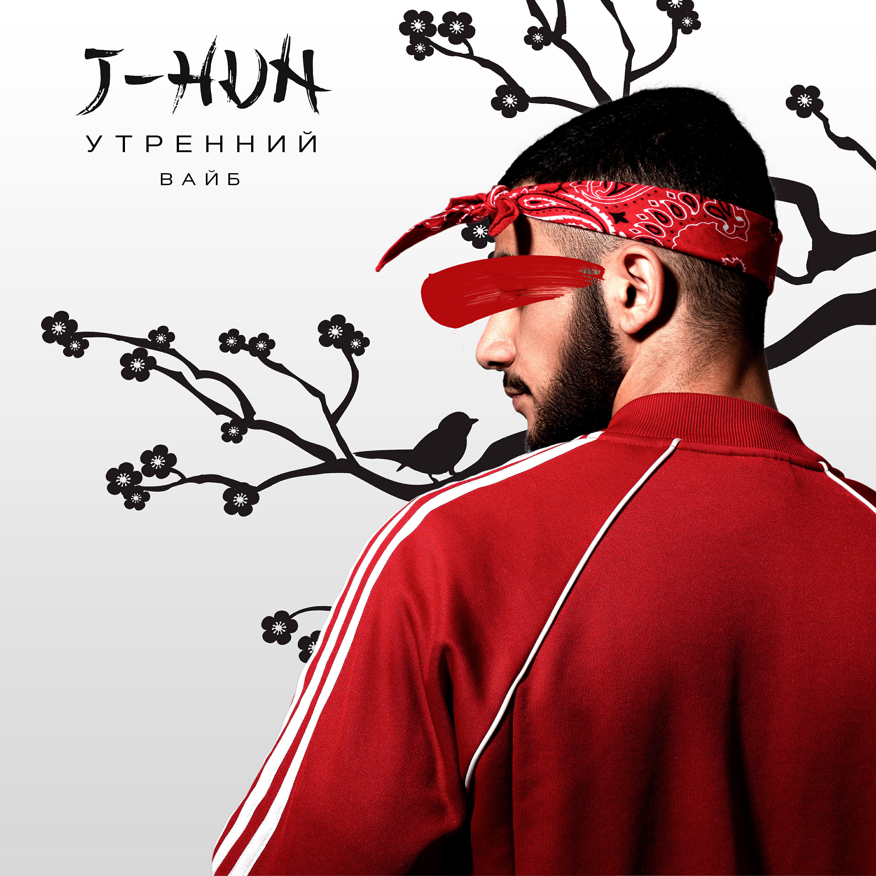 Релиз Утренний вайб