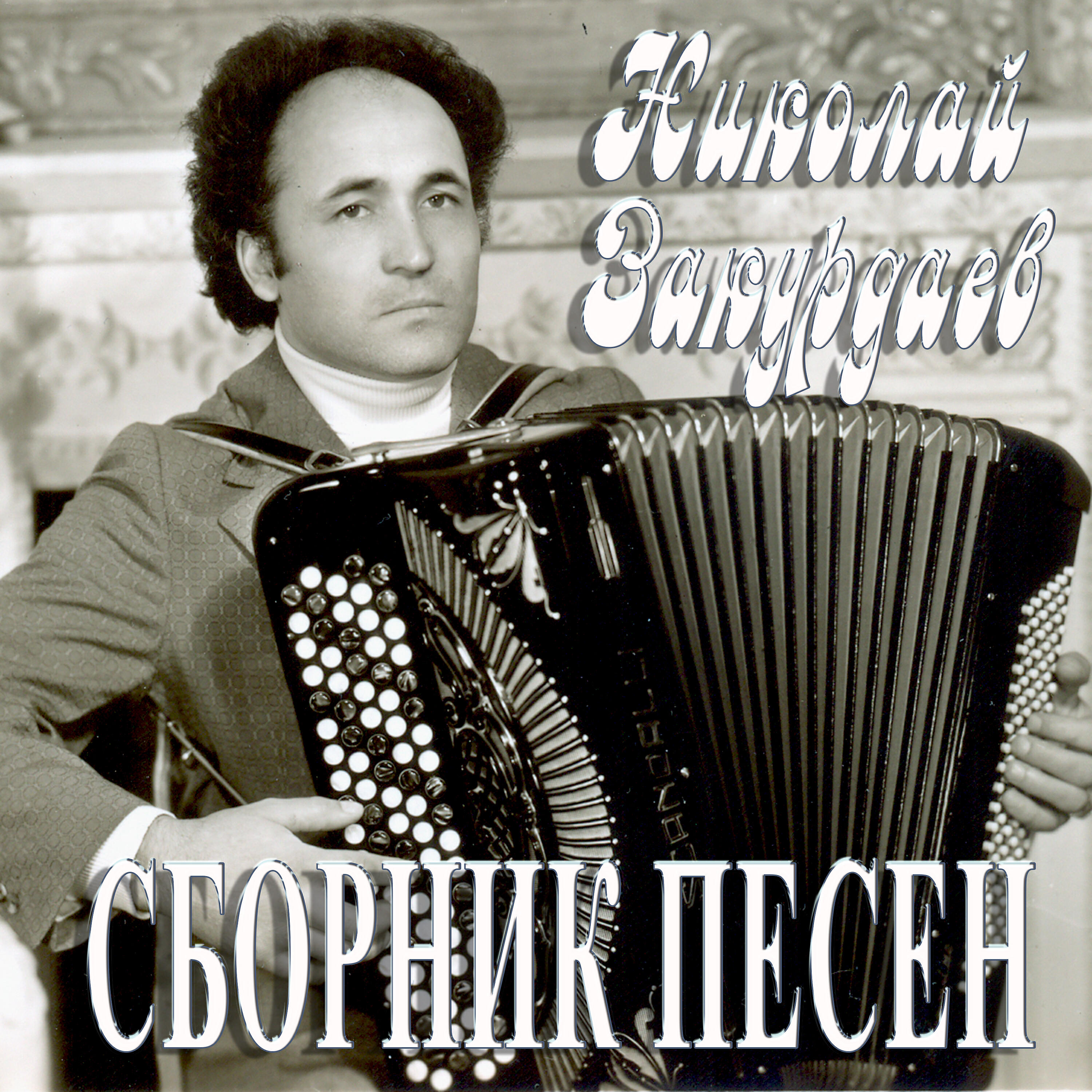Валентина Никитична Юрова