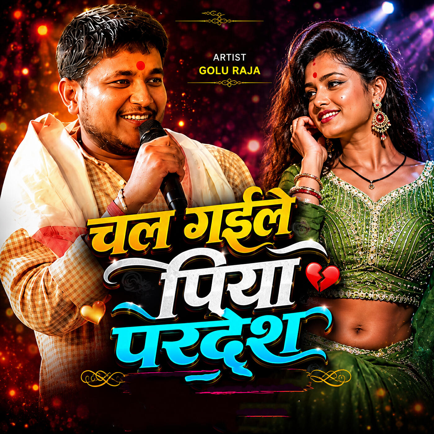 Релиз Chal Gaile Piya Pardesh