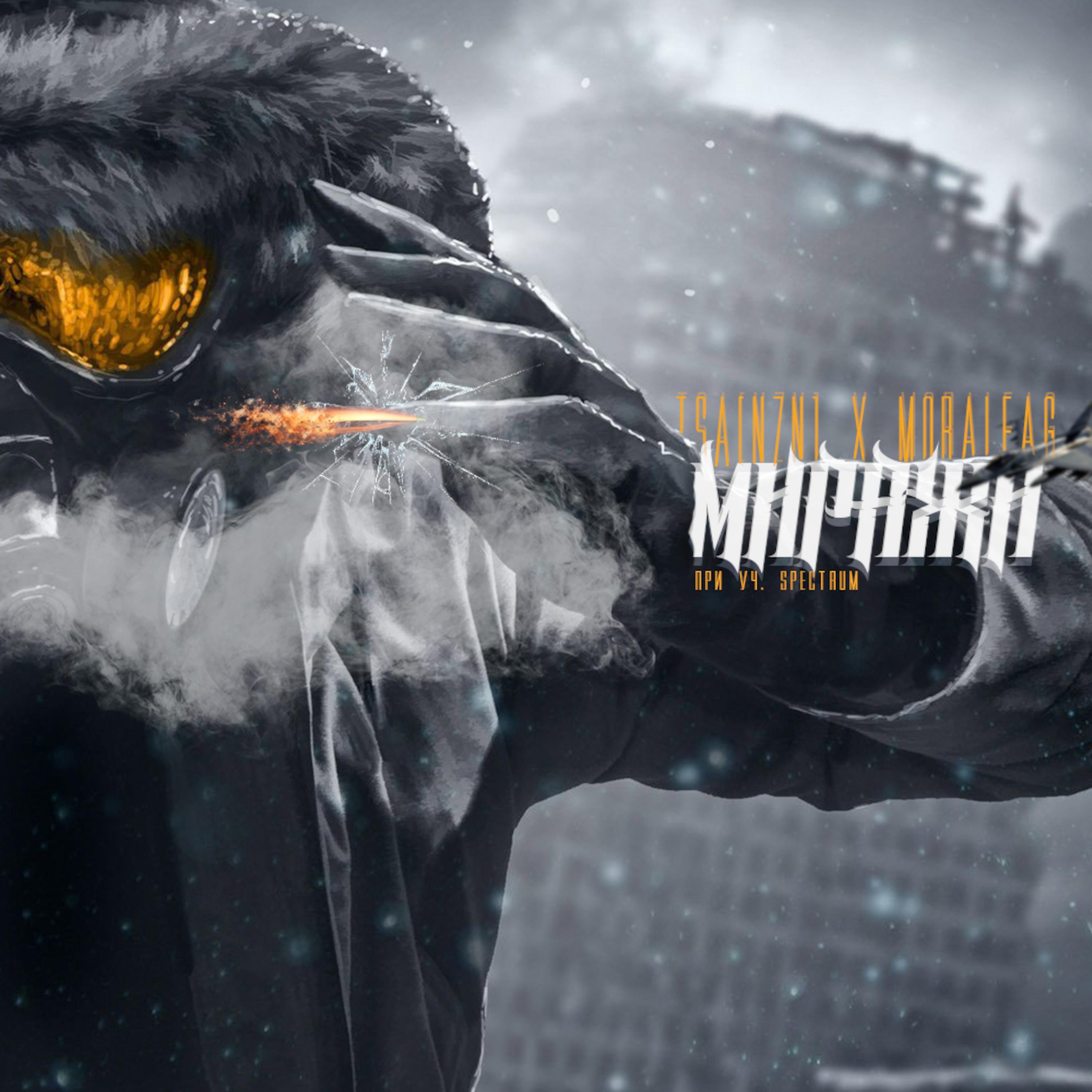 T S A, Moralfag, Alt - Миражи