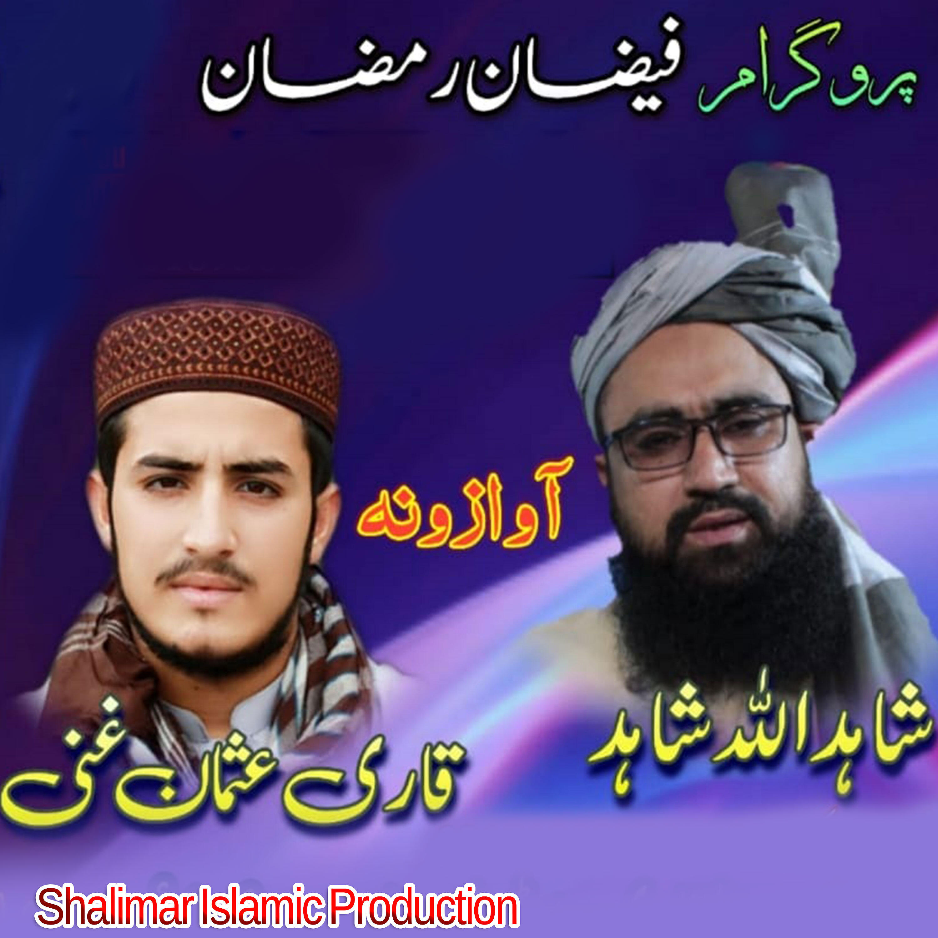 Qari Usman Ghani