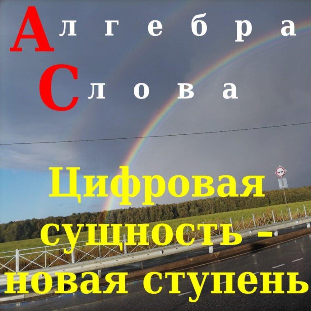 Релиз Цифровая сущность - новая ступень