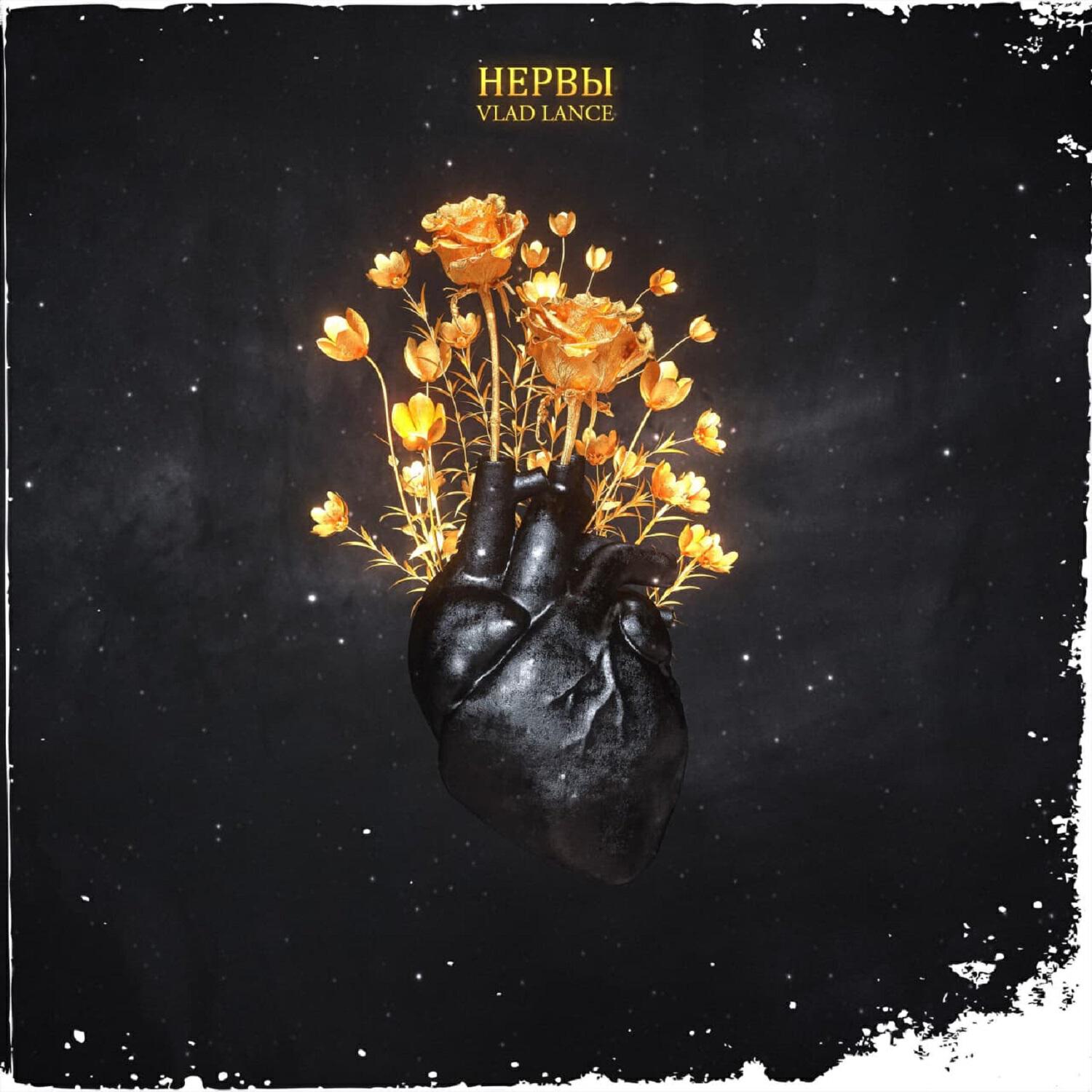 Релиз Нервы