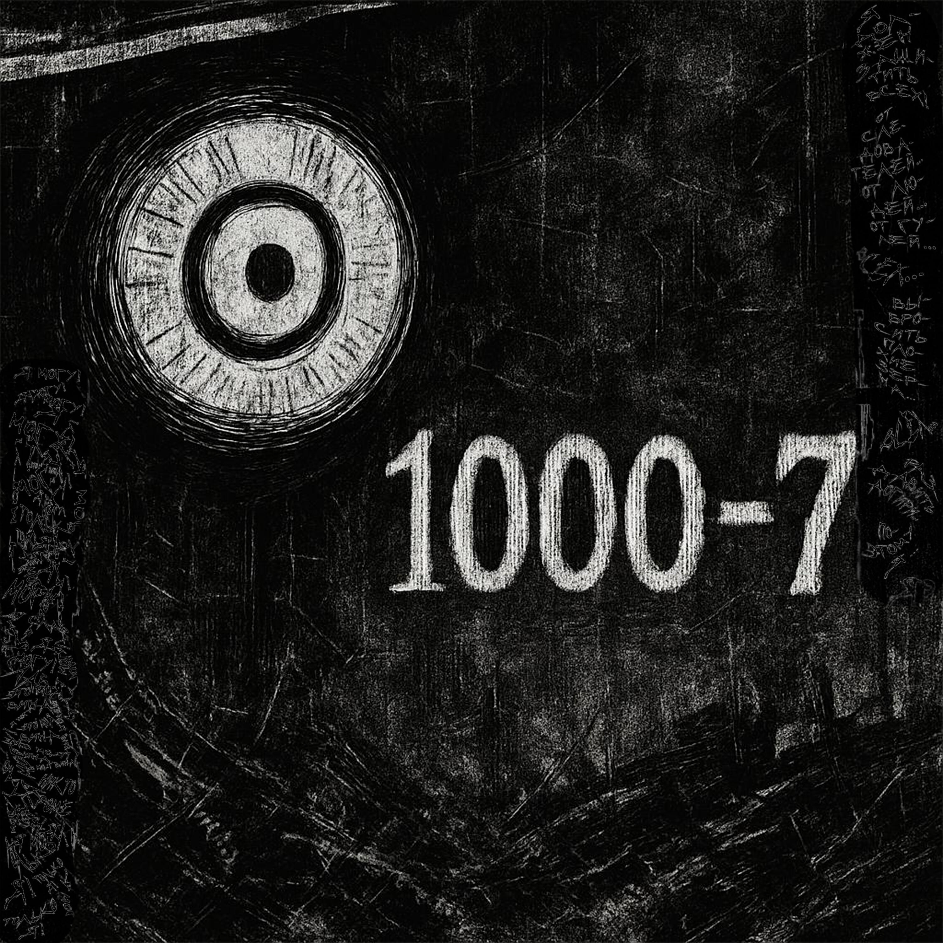 Релиз 1000-7