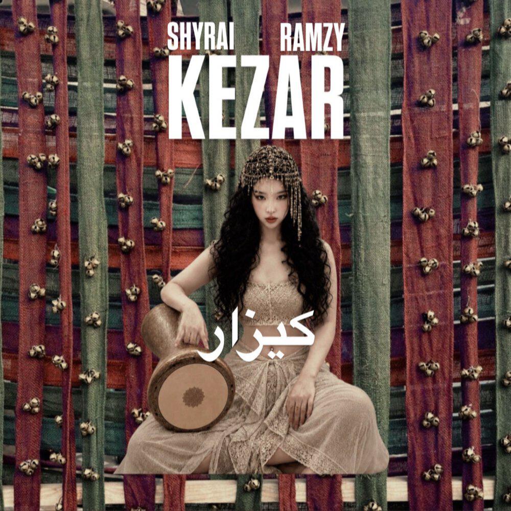 Релиз Kezar