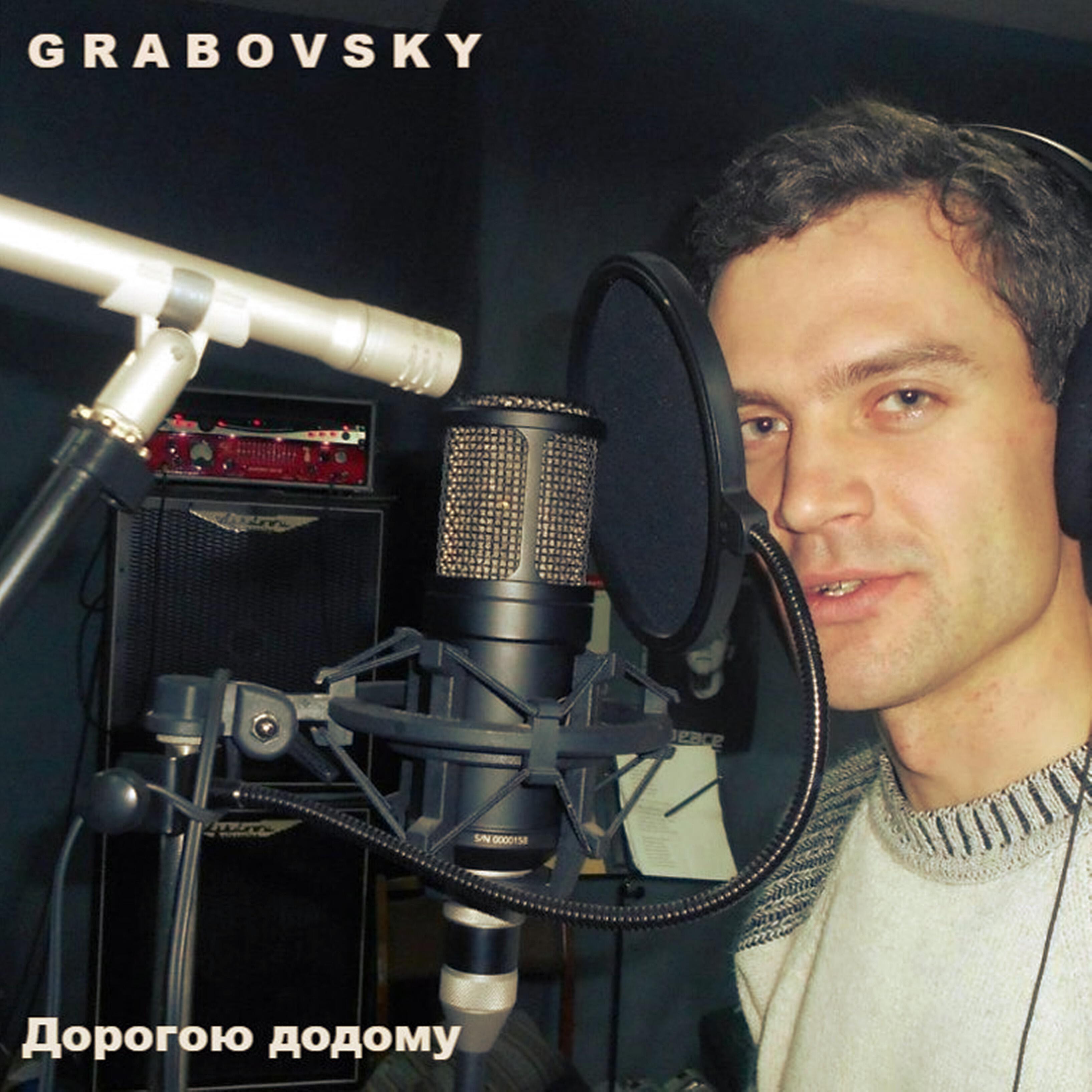 Релиз Дорогою додому