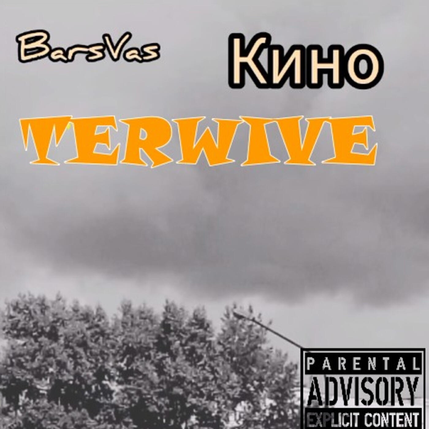 Релиз Кино