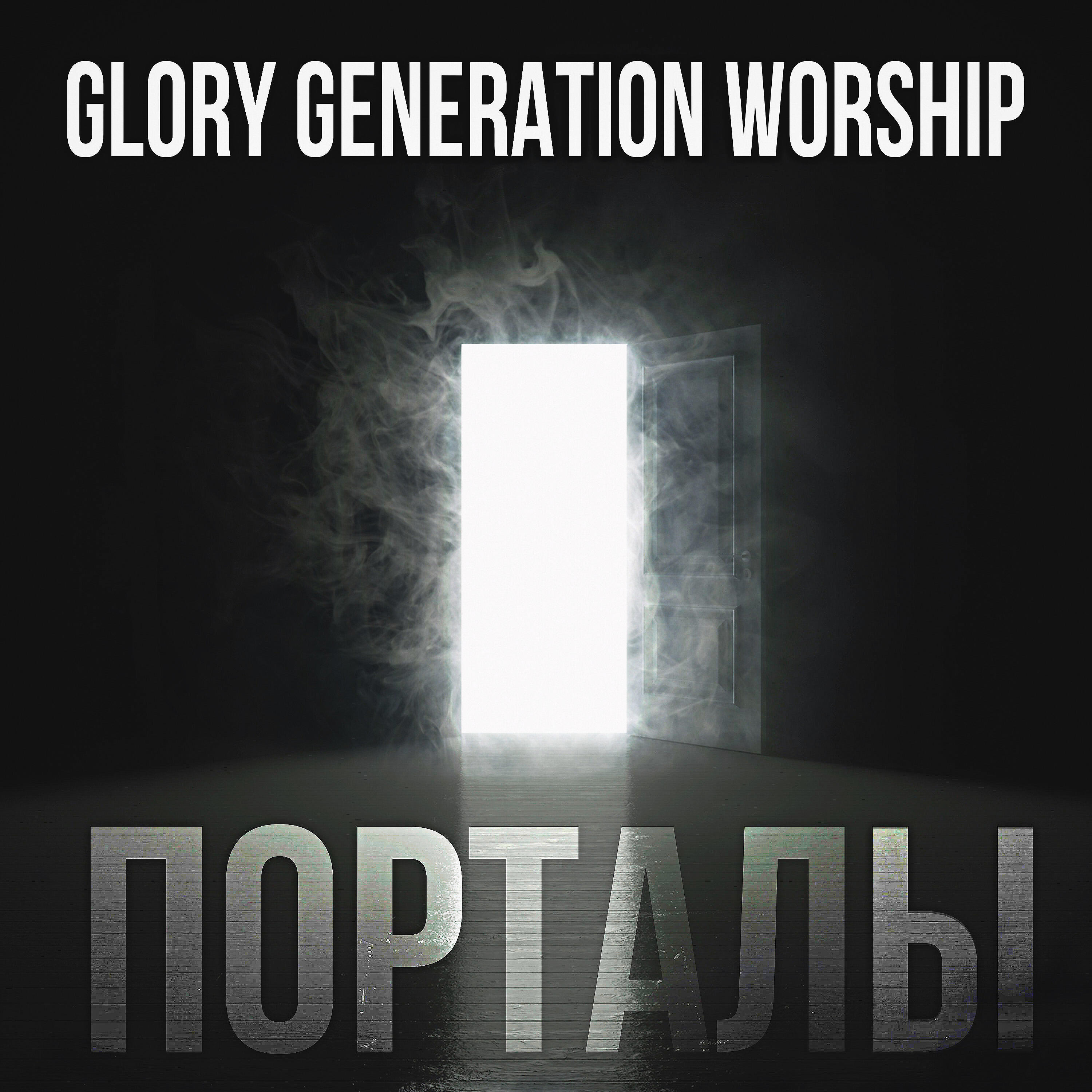 Релиз Порталы